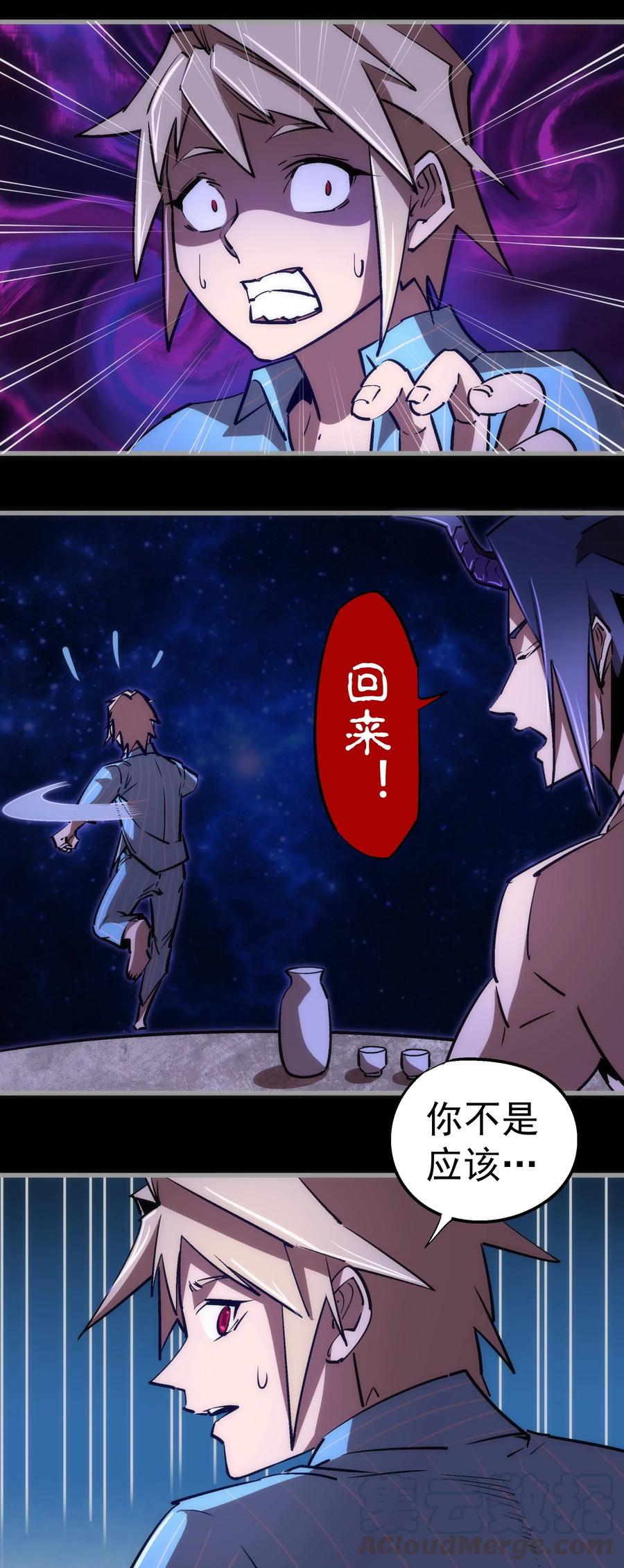 我不是大魔王 - 073 对饮 - 第52张图