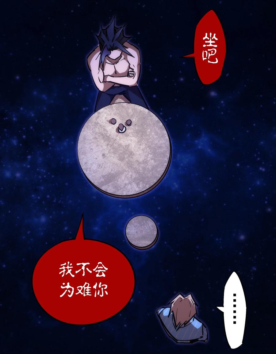 我不是大魔王 - 073 对饮 - 第54张图