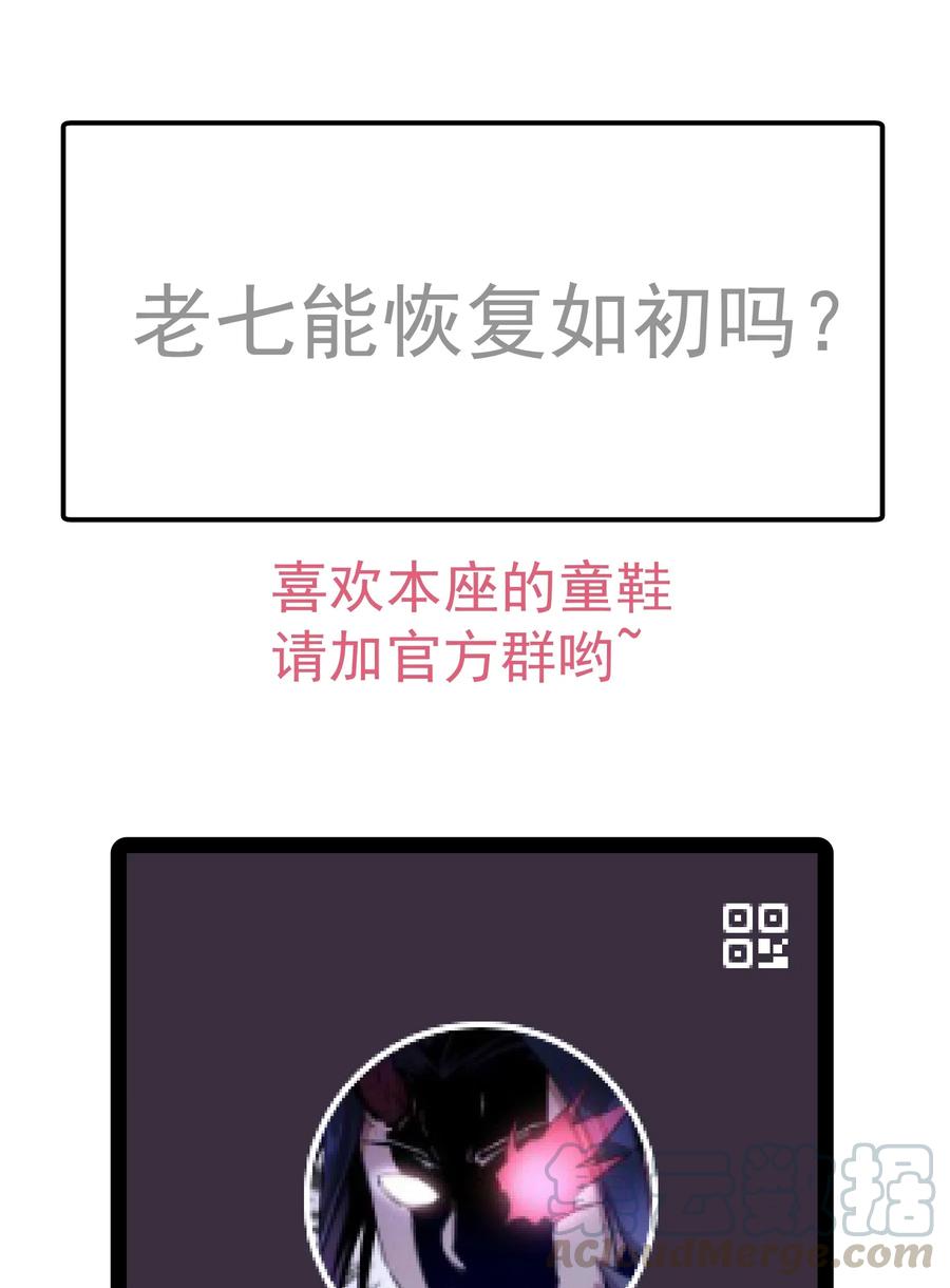 我不是大魔王 - 074 非常手段！ - 第67张图