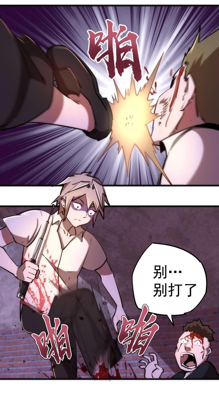 我不是大魔王 - 074 非常手段！ - 第59张图