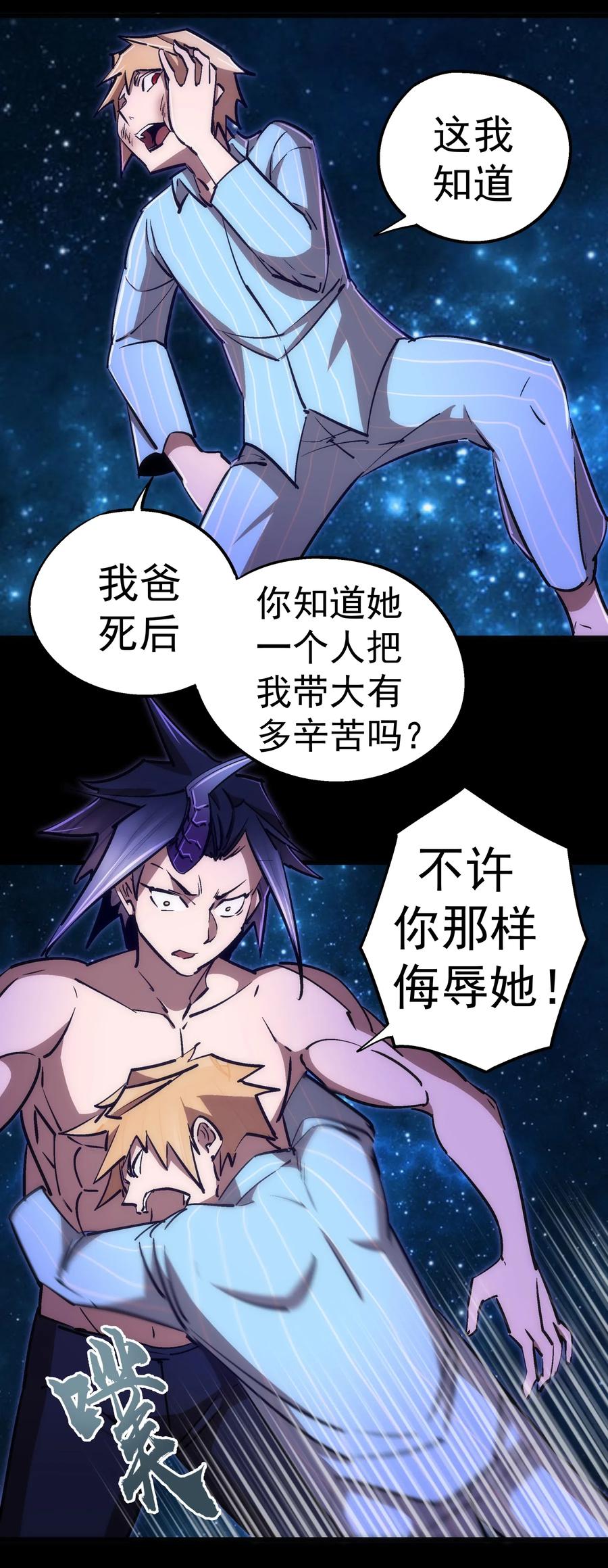 我不是大魔王 - 074 非常手段！ - 第27张图