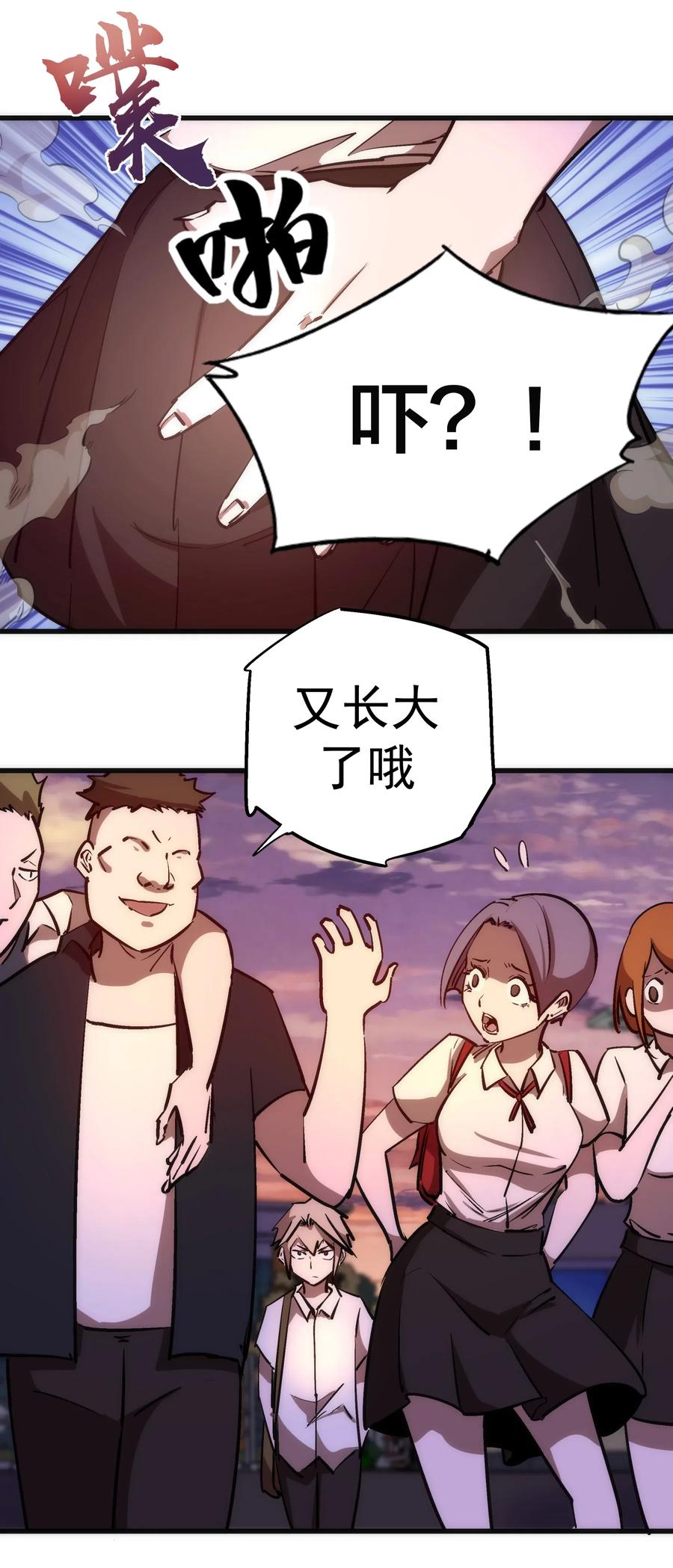 我不是大魔王 - 074 非常手段！ - 第53张图