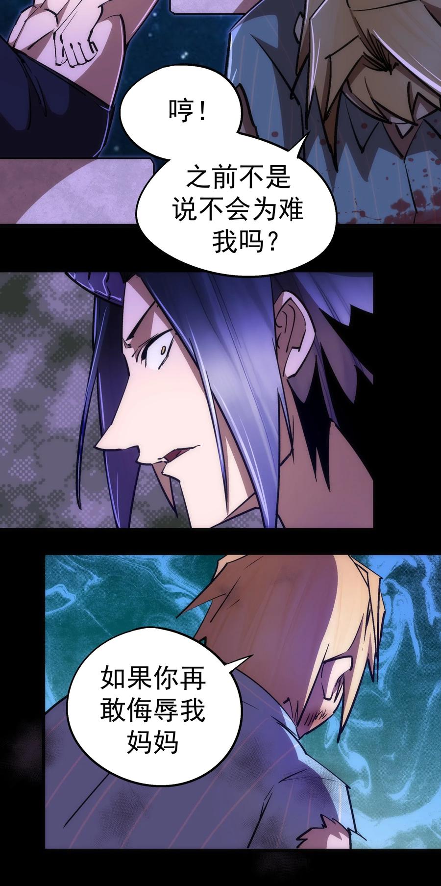 我不是大魔王 - 074 非常手段！ - 第30张图