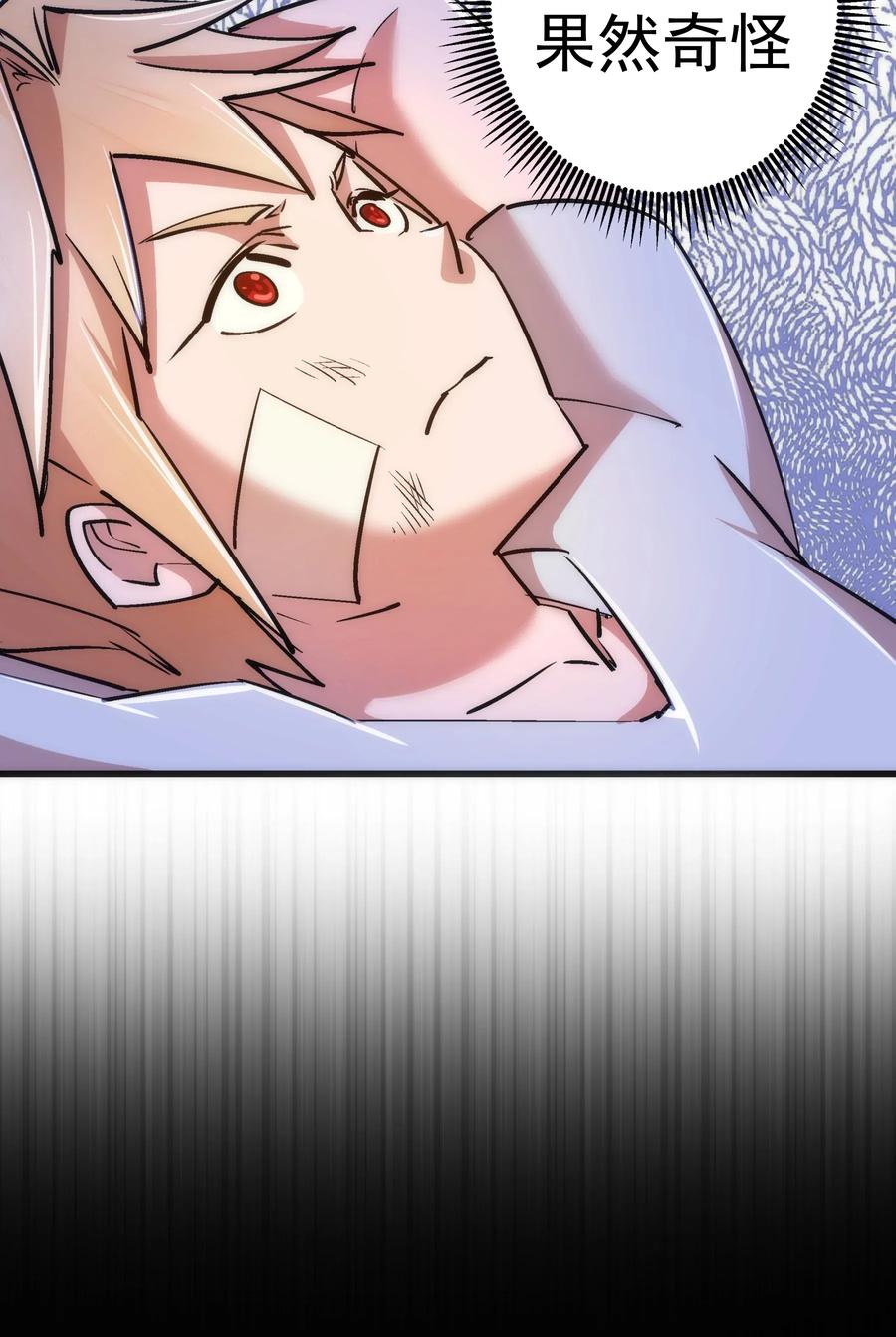 我不是大魔王 - 074 非常手段！ - 第24张图