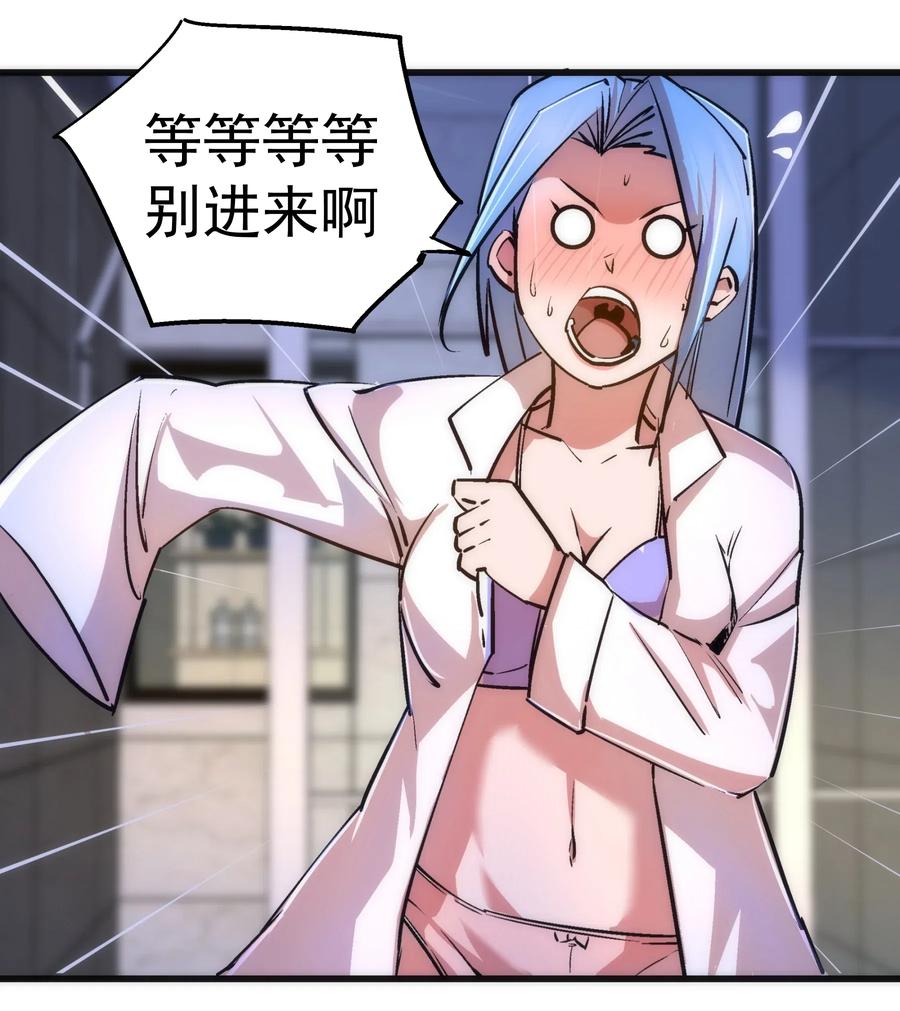 我不是大魔王 - 074 非常手段！ - 第18张图