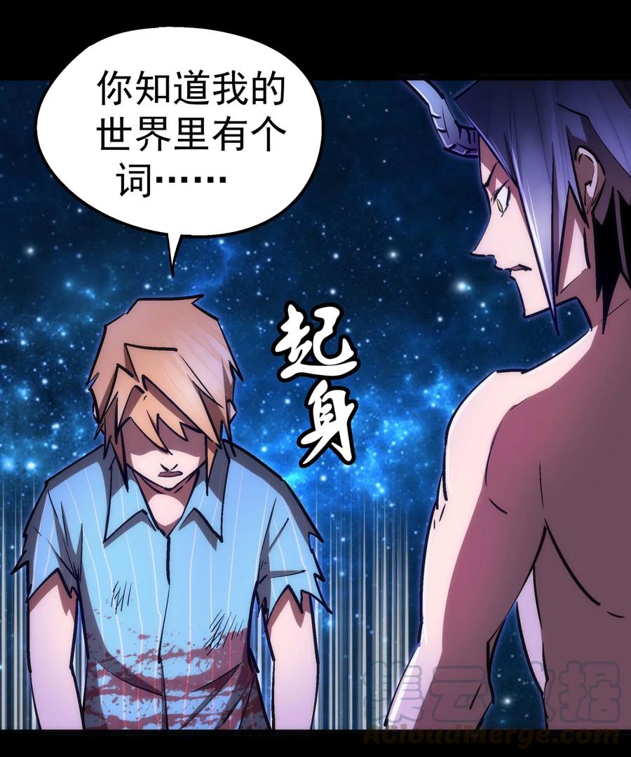 我不是大魔王 - 074 非常手段！ - 第37张图