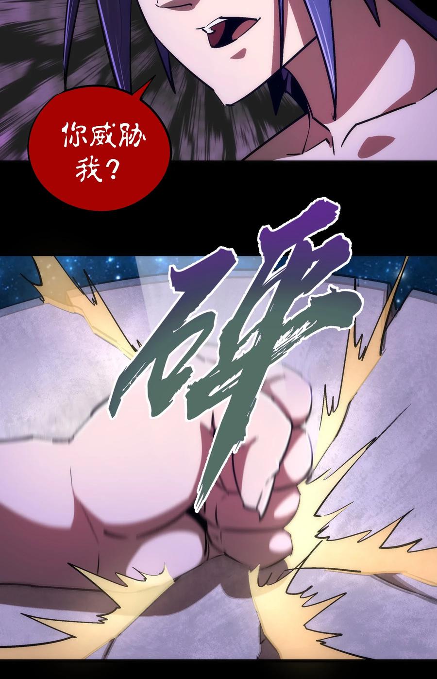 我不是大魔王 - 074 非常手段！ - 第32张图