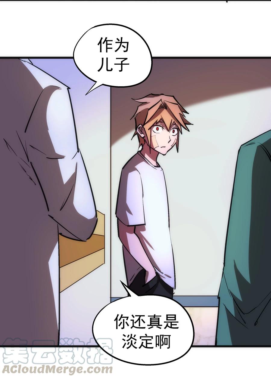 我不是大魔王 - 074 非常手段！ - 第46张图