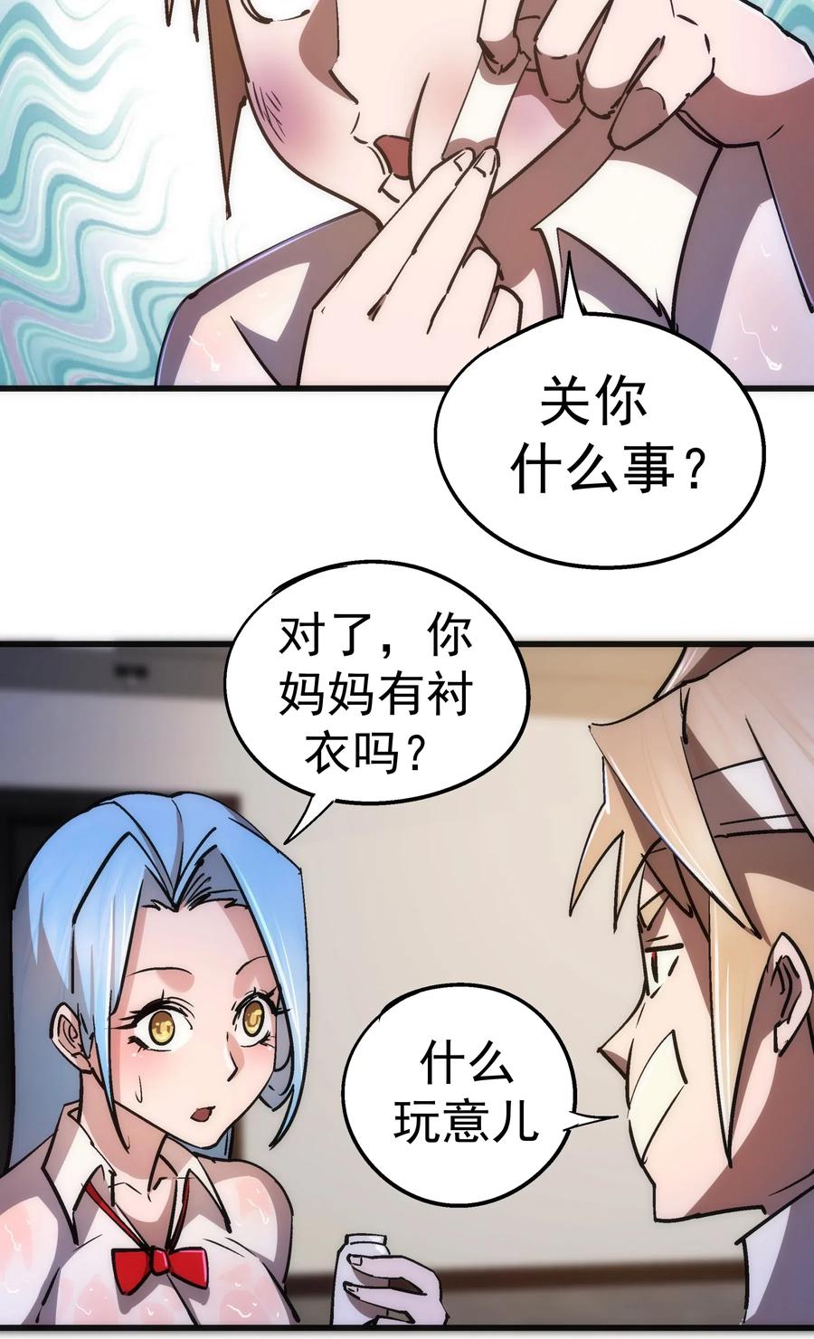 我不是大魔王 - 074 非常手段！ - 第9张图