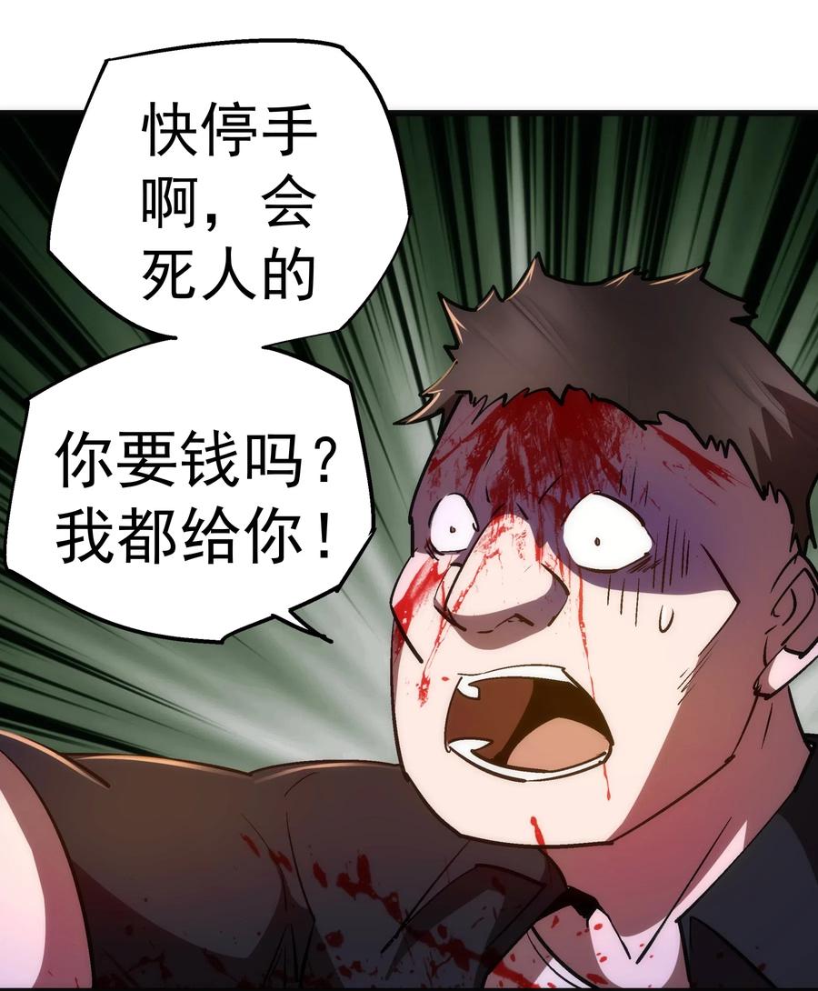 我不是大魔王 - 074 非常手段！ - 第60张图