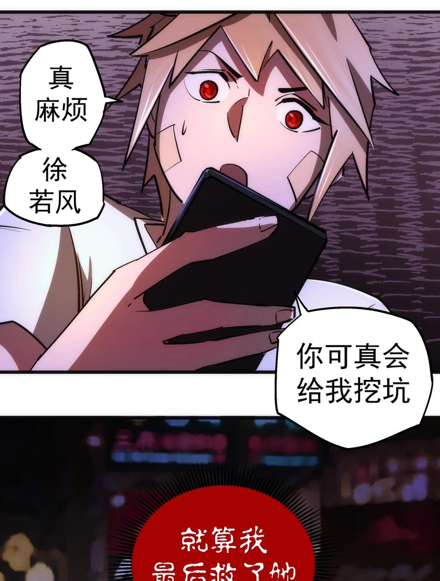 我不是大魔王 - 074 非常手段！ - 第41张图