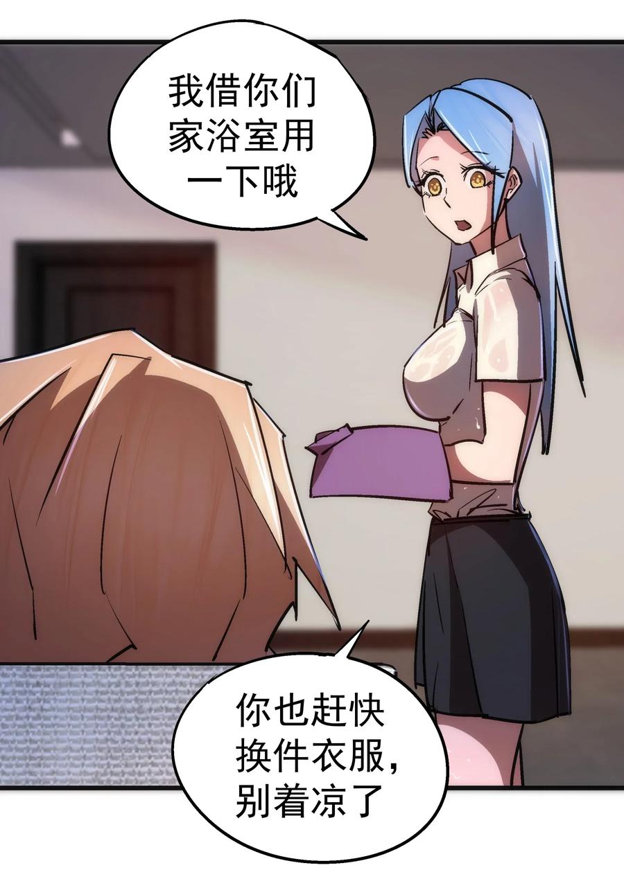 我不是大魔王 - 074 非常手段！ - 第14张图