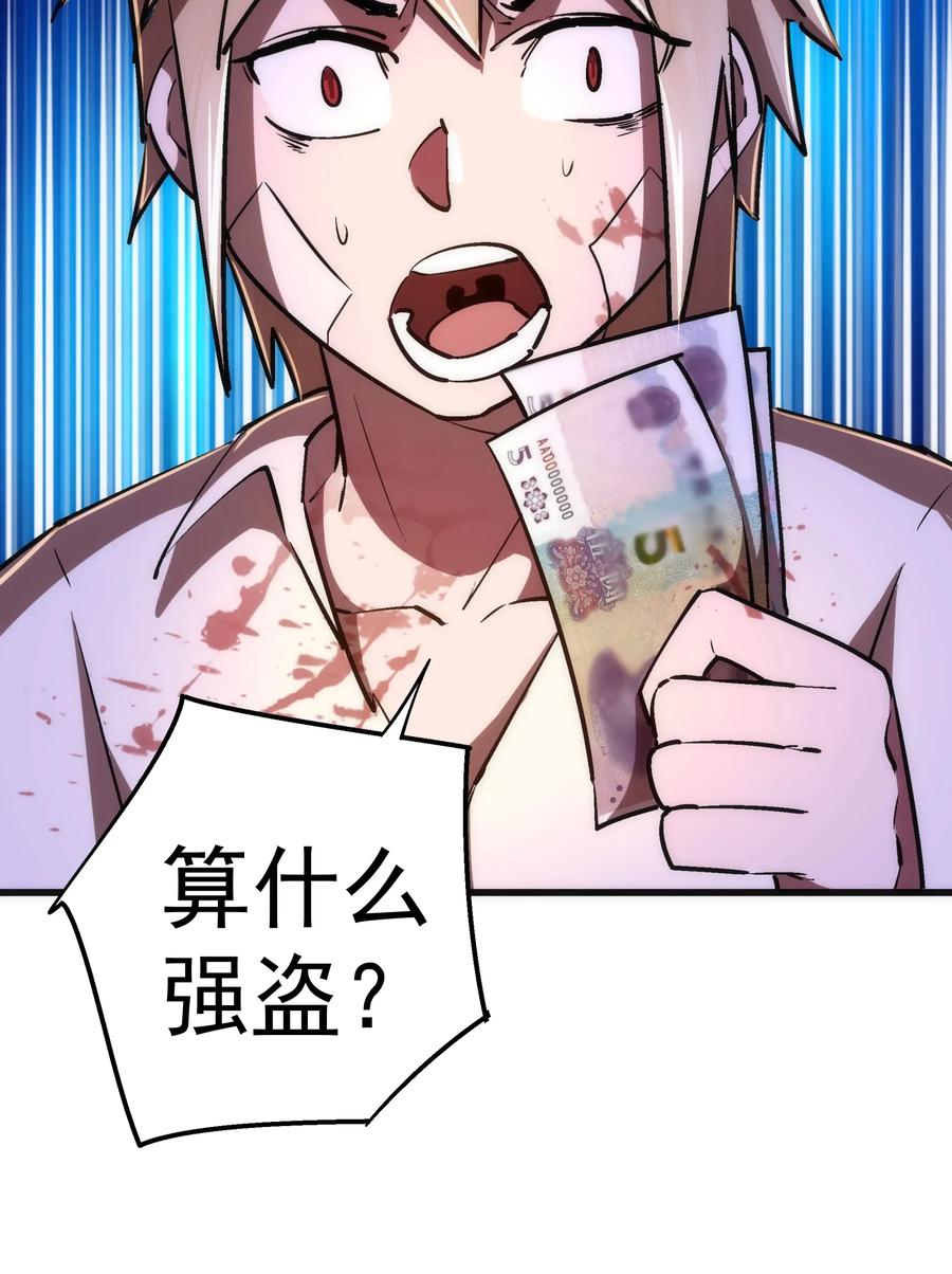 我不是大魔王 - 074 非常手段！ - 第65张图