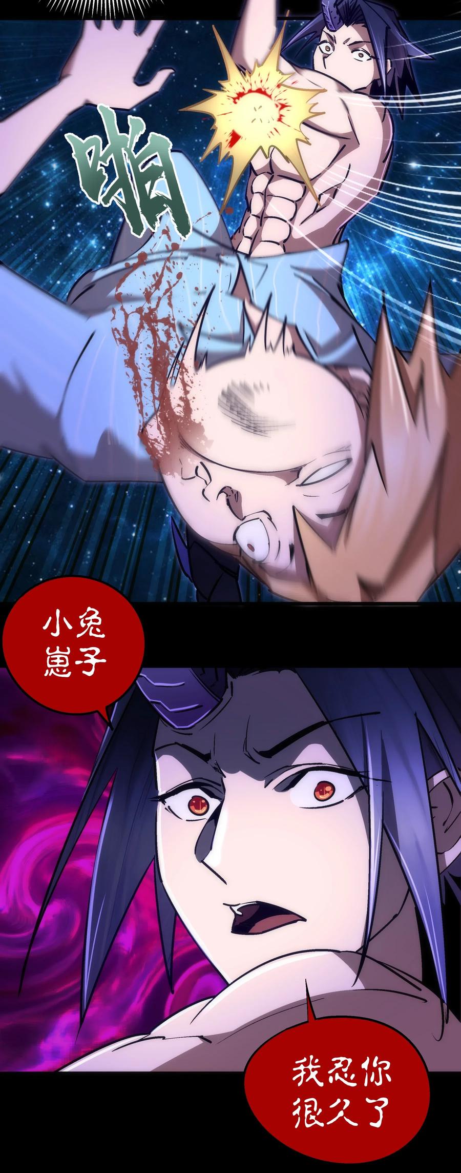 我不是大魔王 - 074 非常手段！ - 第26张图