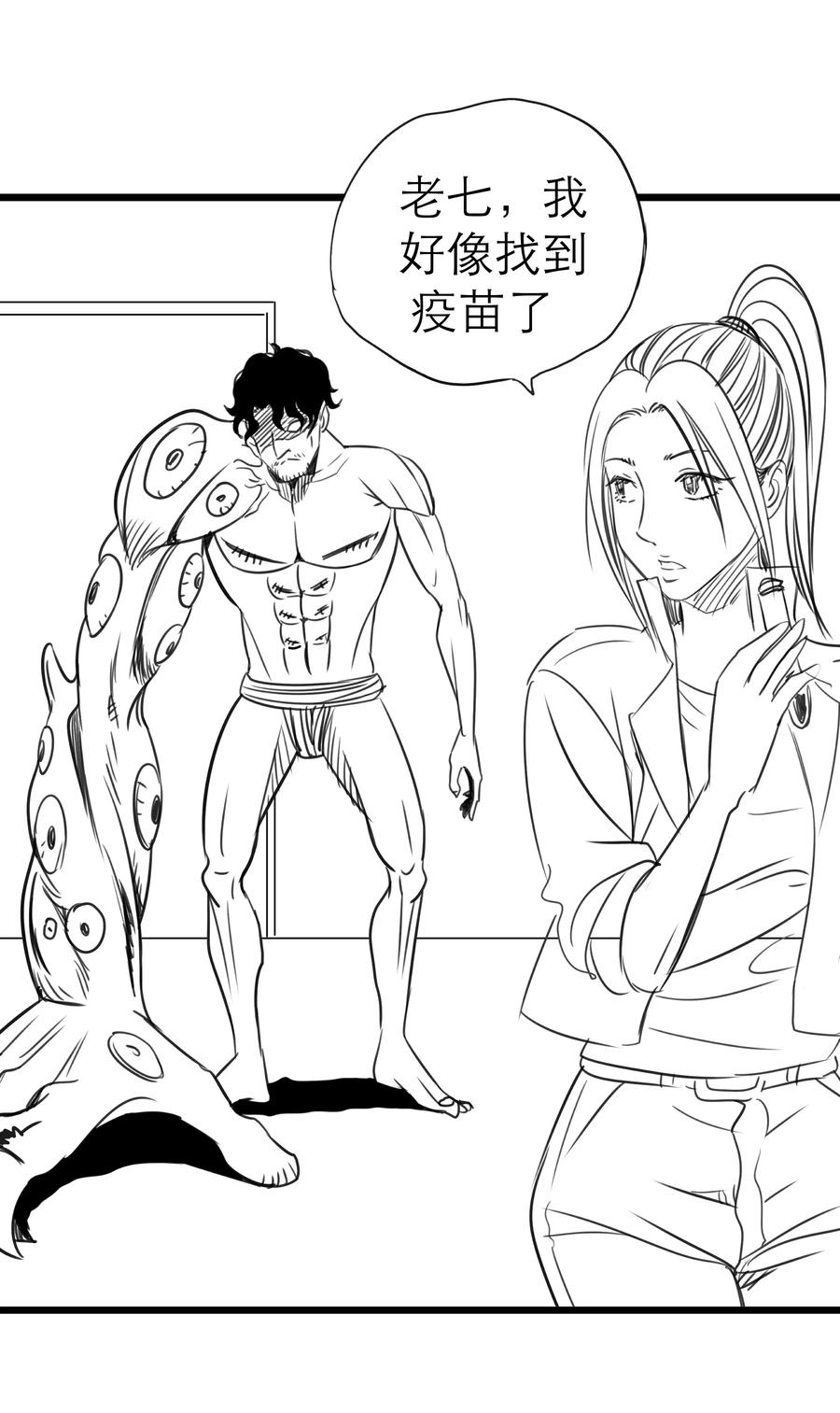 我不是大魔王 - 074 非常手段！ - 第66张图