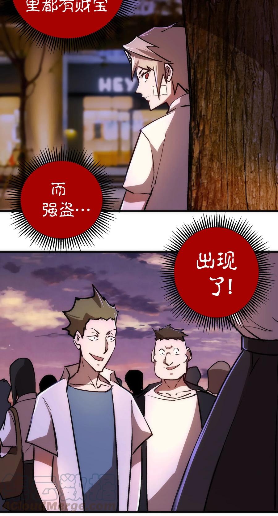 我不是大魔王 - 074 非常手段！ - 第52张图