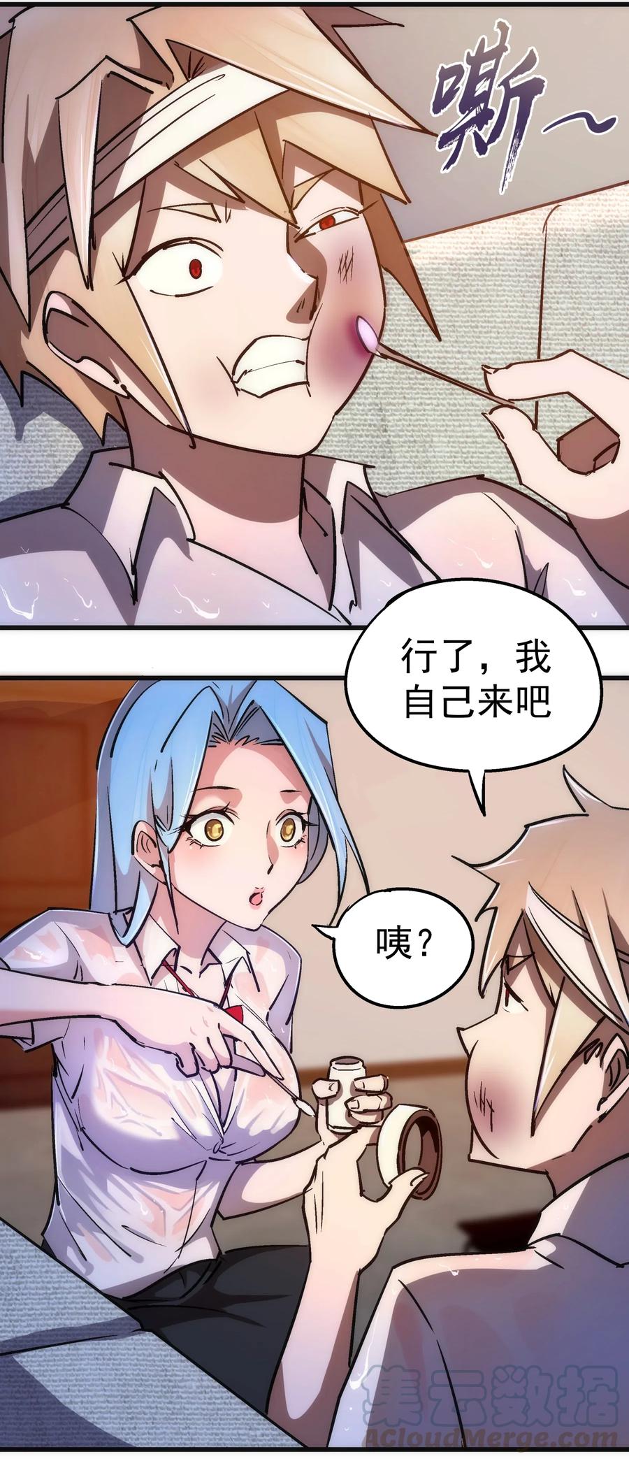 我不是大魔王 - 074 非常手段！ - 第7张图