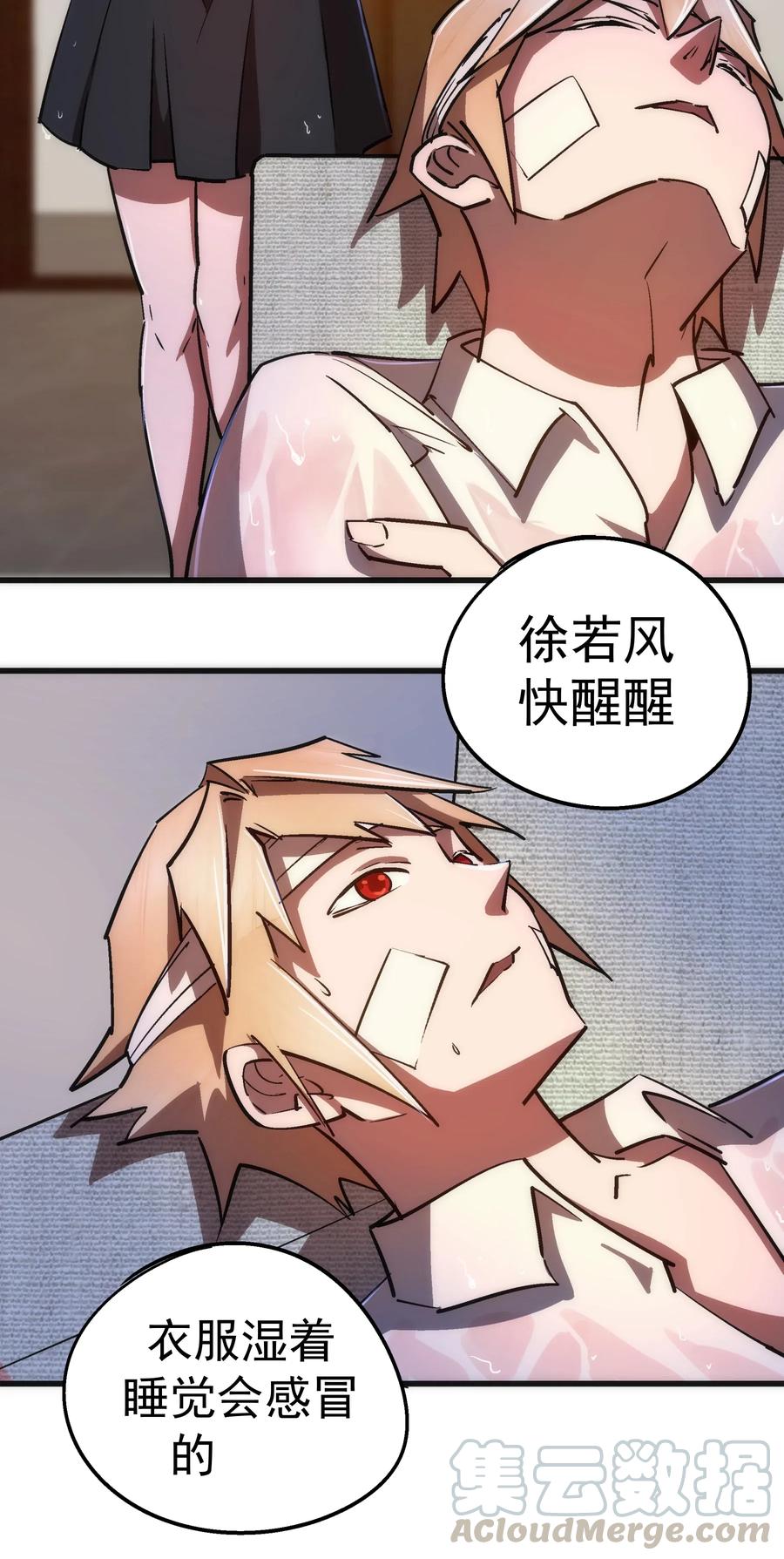 我不是大魔王 - 074 非常手段！ - 第13张图