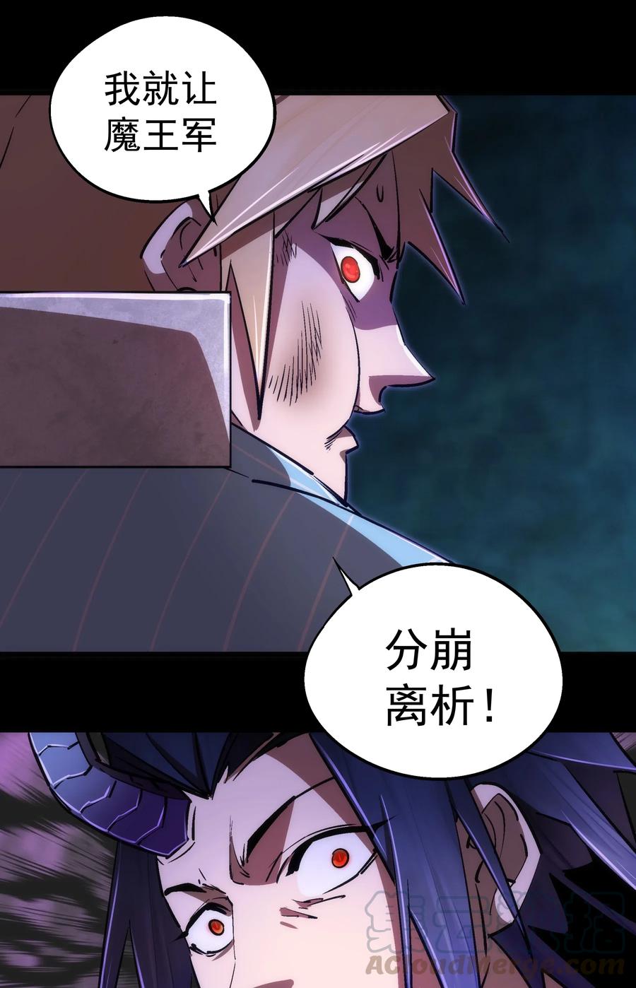 我不是大魔王 - 074 非常手段！ - 第31张图