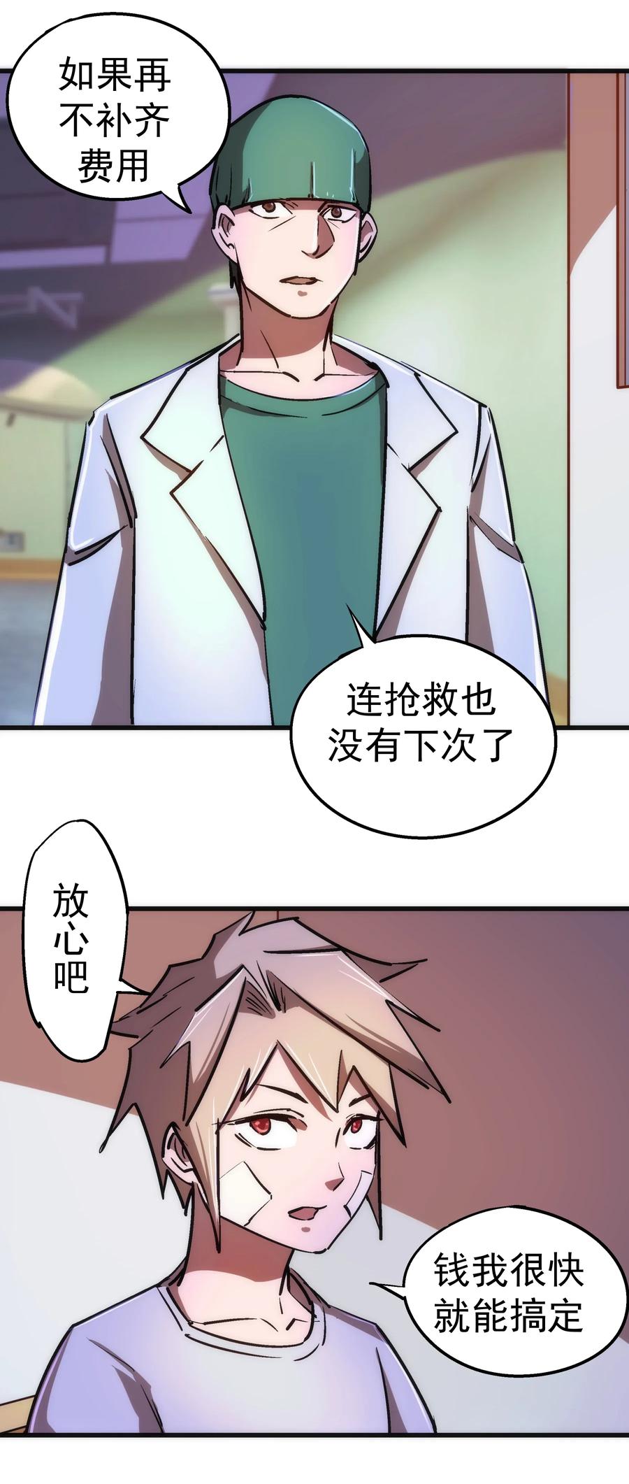 我不是大魔王 - 074 非常手段！ - 第47张图