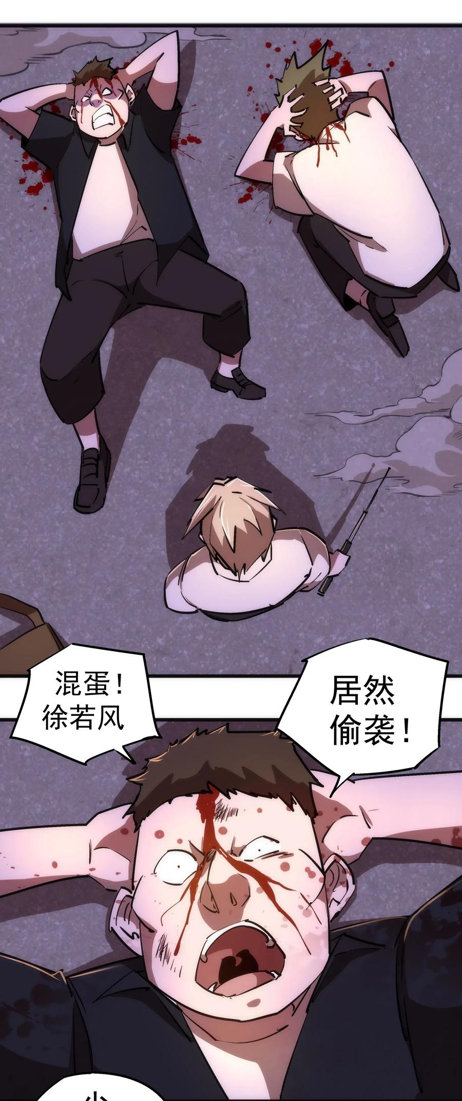 我不是大魔王 - 074 非常手段！ - 第57张图