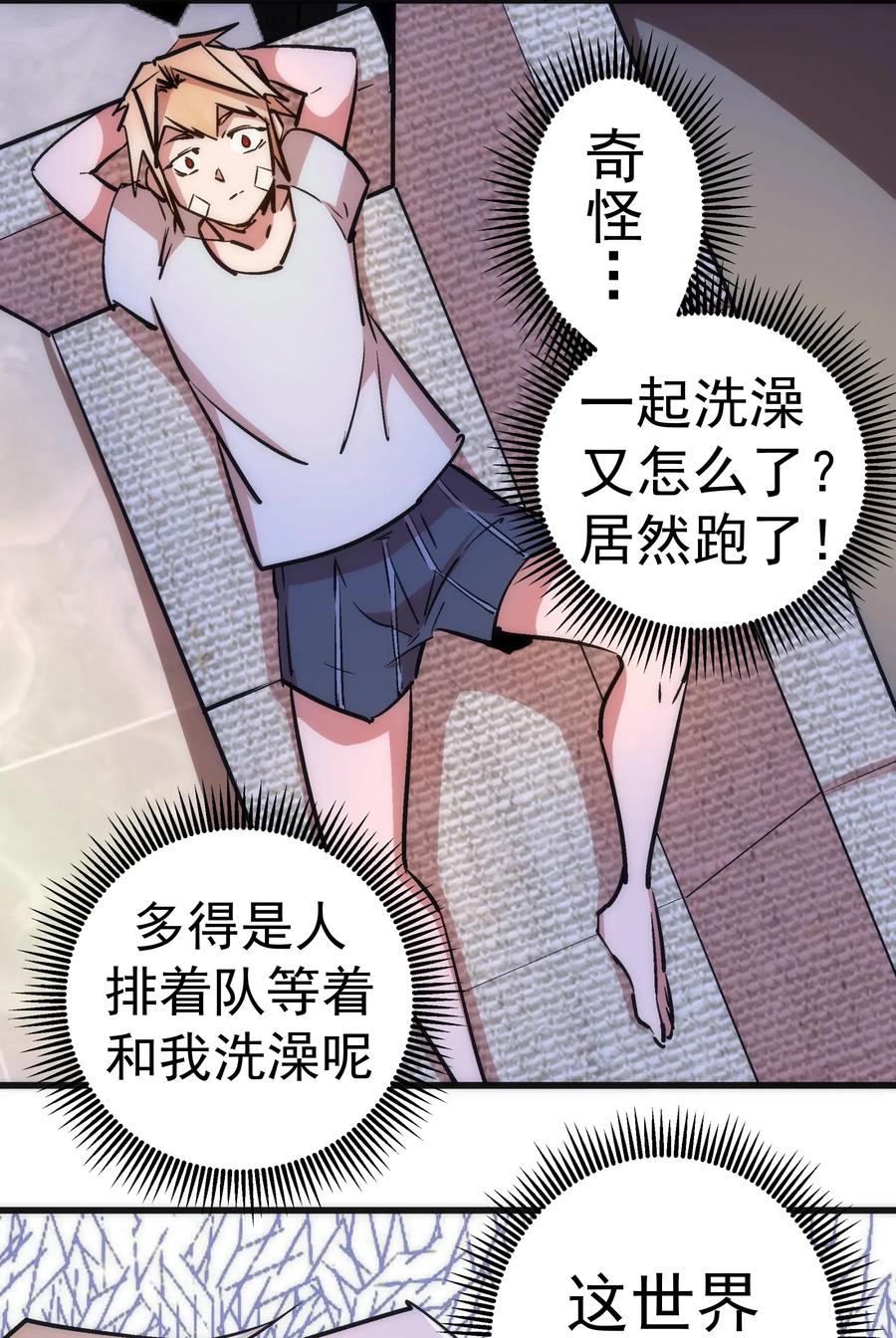 我不是大魔王 - 074 非常手段！ - 第23张图