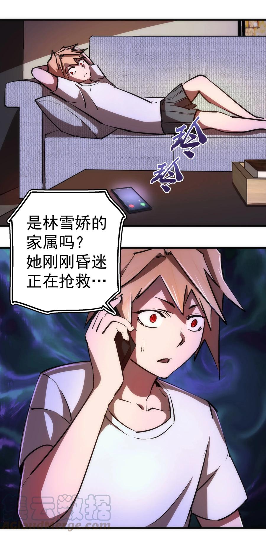 我不是大魔王 - 074 非常手段！ - 第40张图