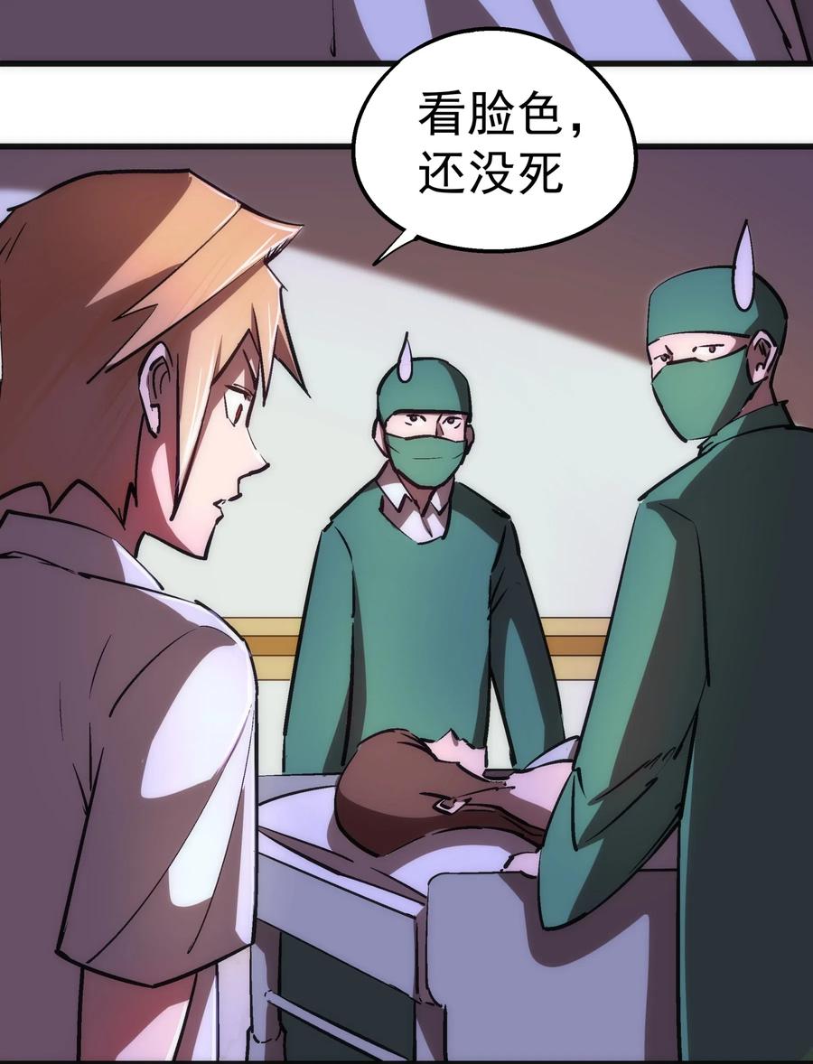 我不是大魔王 - 074 非常手段！ - 第45张图