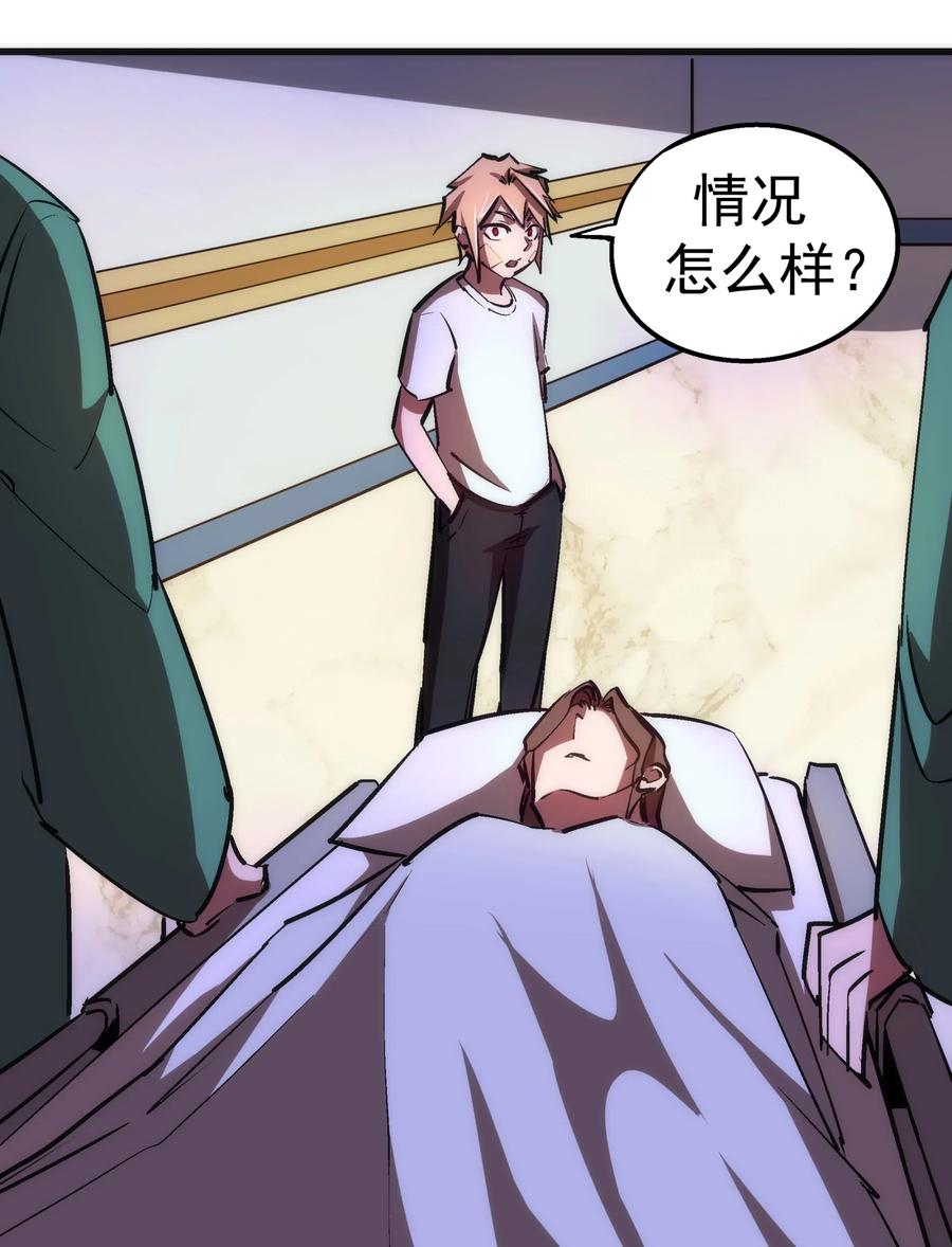 我不是大魔王 - 074 非常手段！ - 第44张图