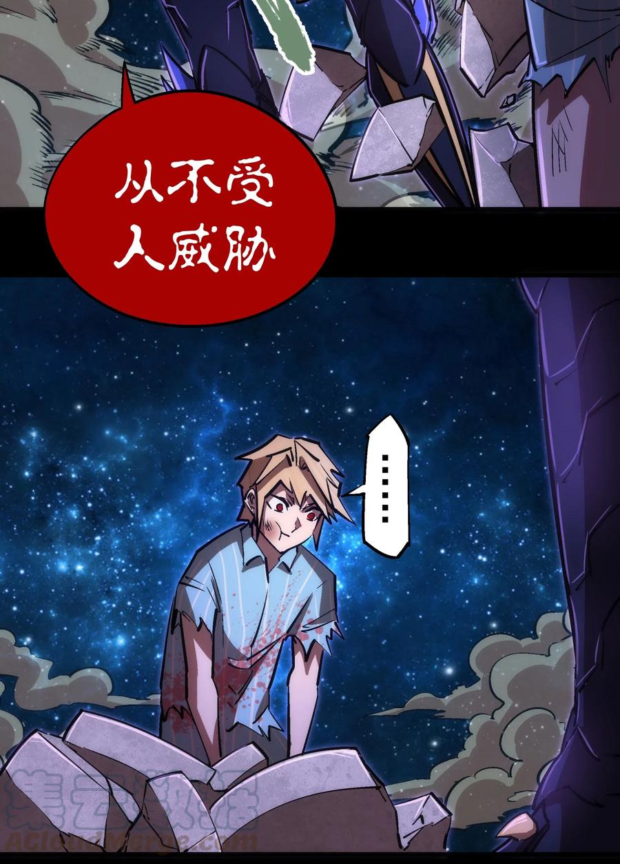 我不是大魔王 - 074 非常手段！ - 第34张图