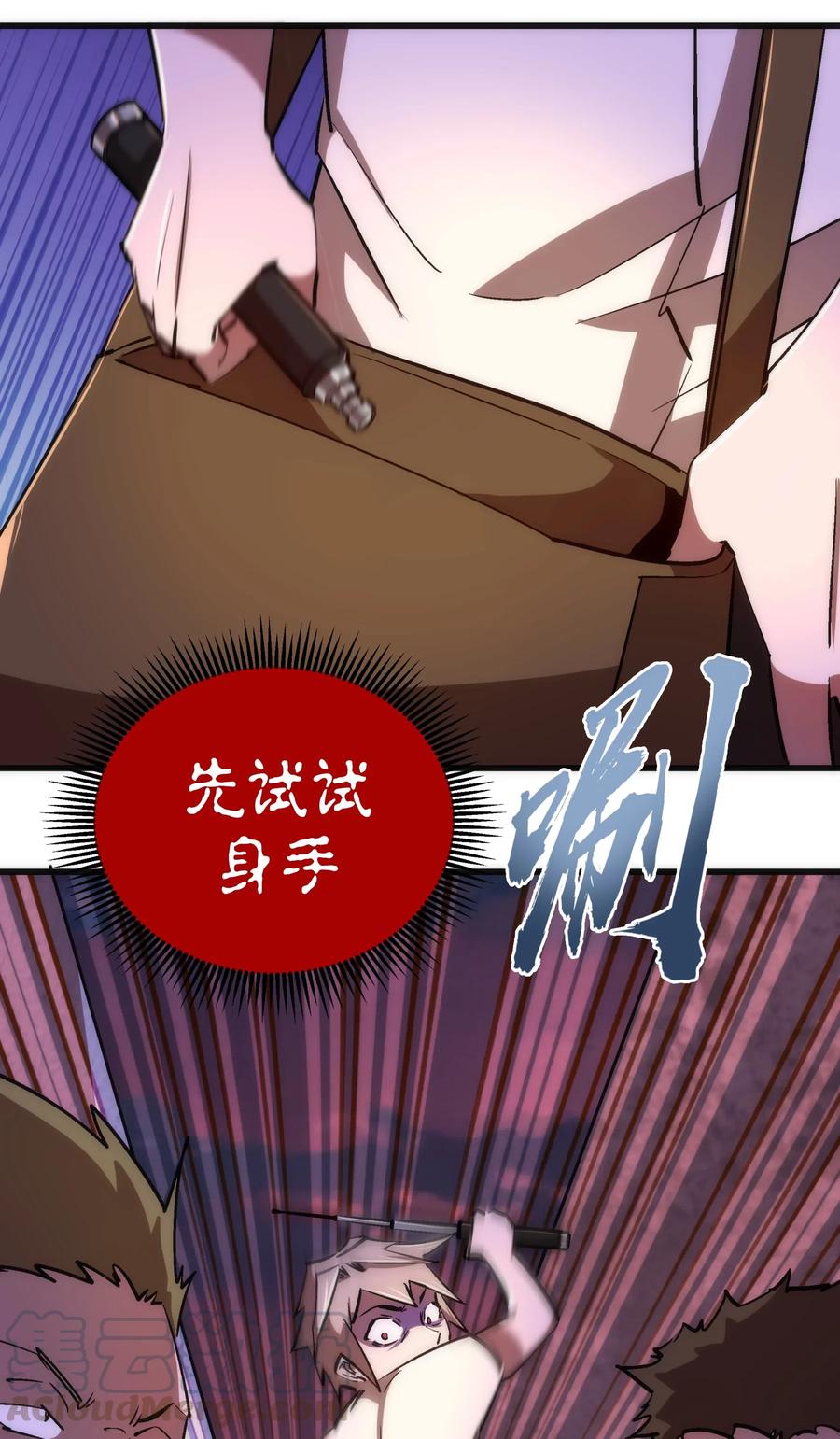 我不是大魔王 - 074 非常手段！ - 第55张图