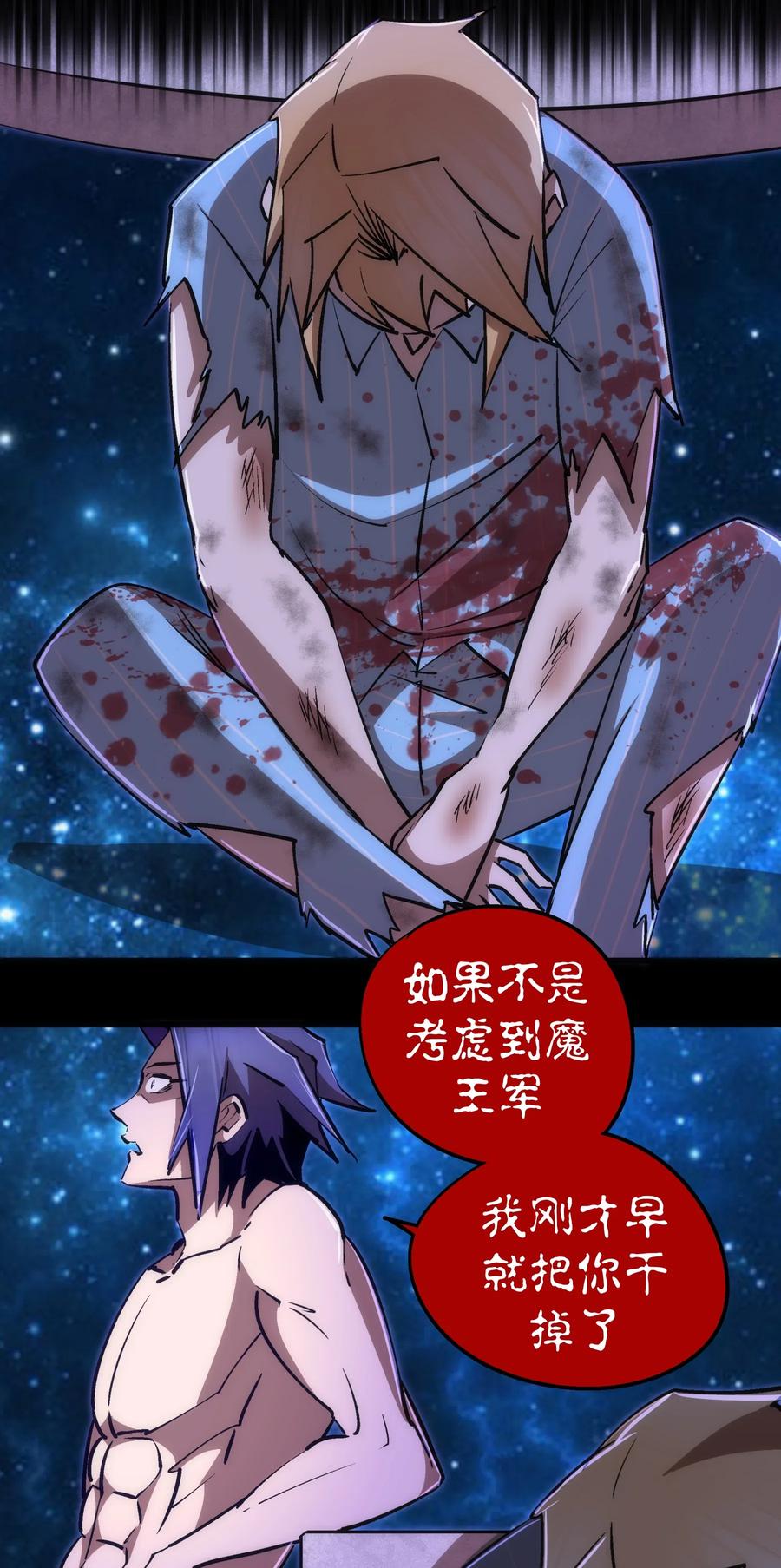 我不是大魔王 - 074 非常手段！ - 第29张图