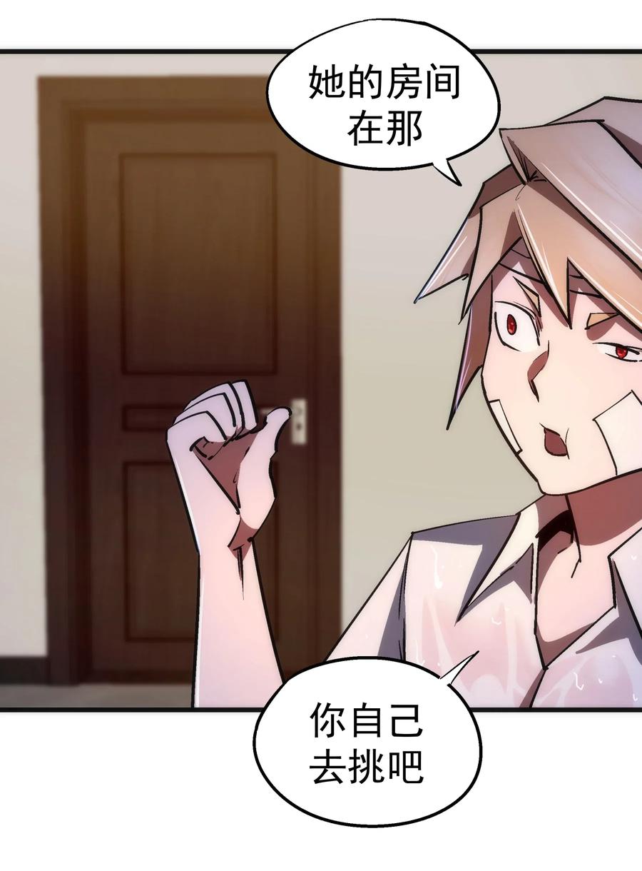 我不是大魔王 - 074 非常手段！ - 第11张图