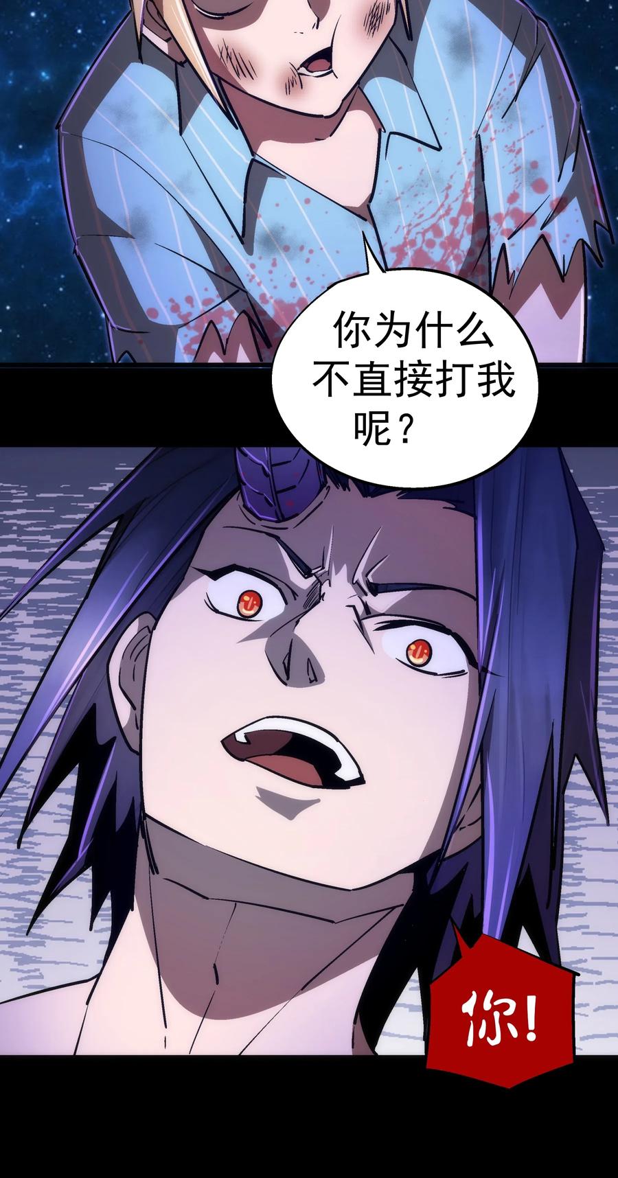 我不是大魔王 - 074 非常手段！ - 第36张图