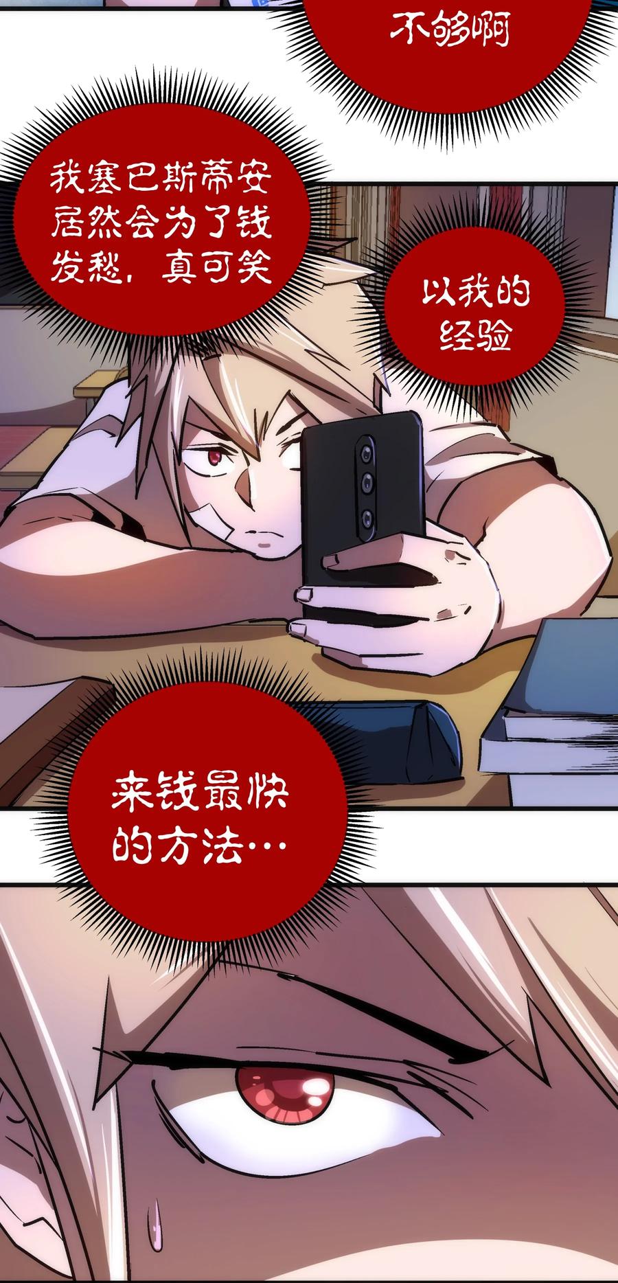 我不是大魔王 - 074 非常手段！ - 第50张图