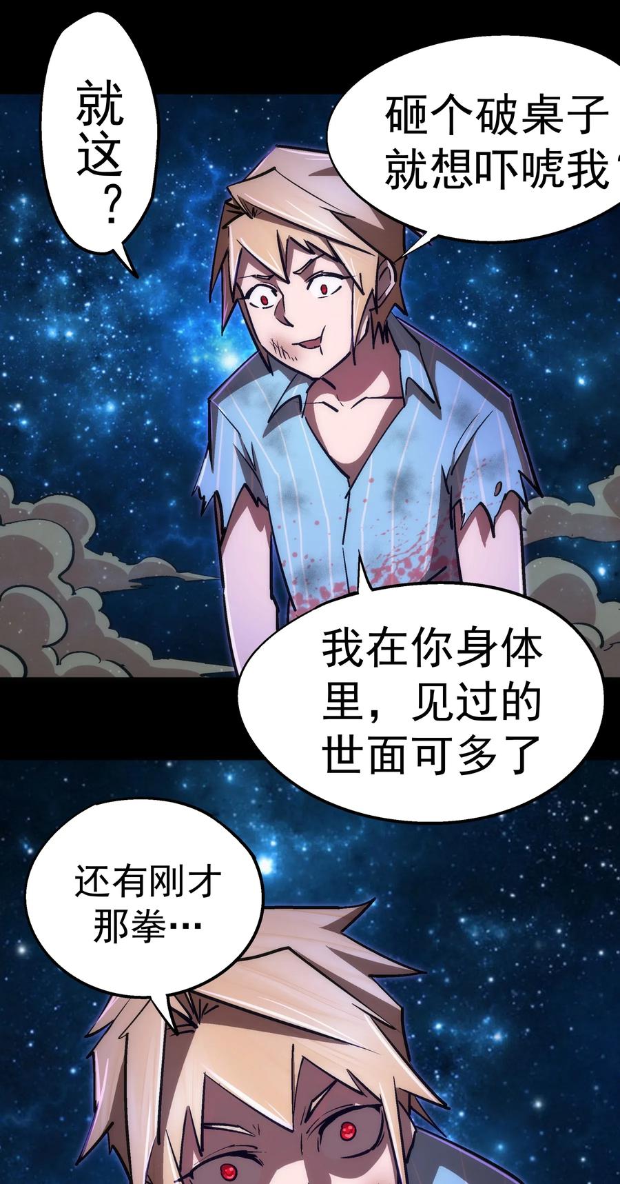 我不是大魔王 - 074 非常手段！ - 第35张图