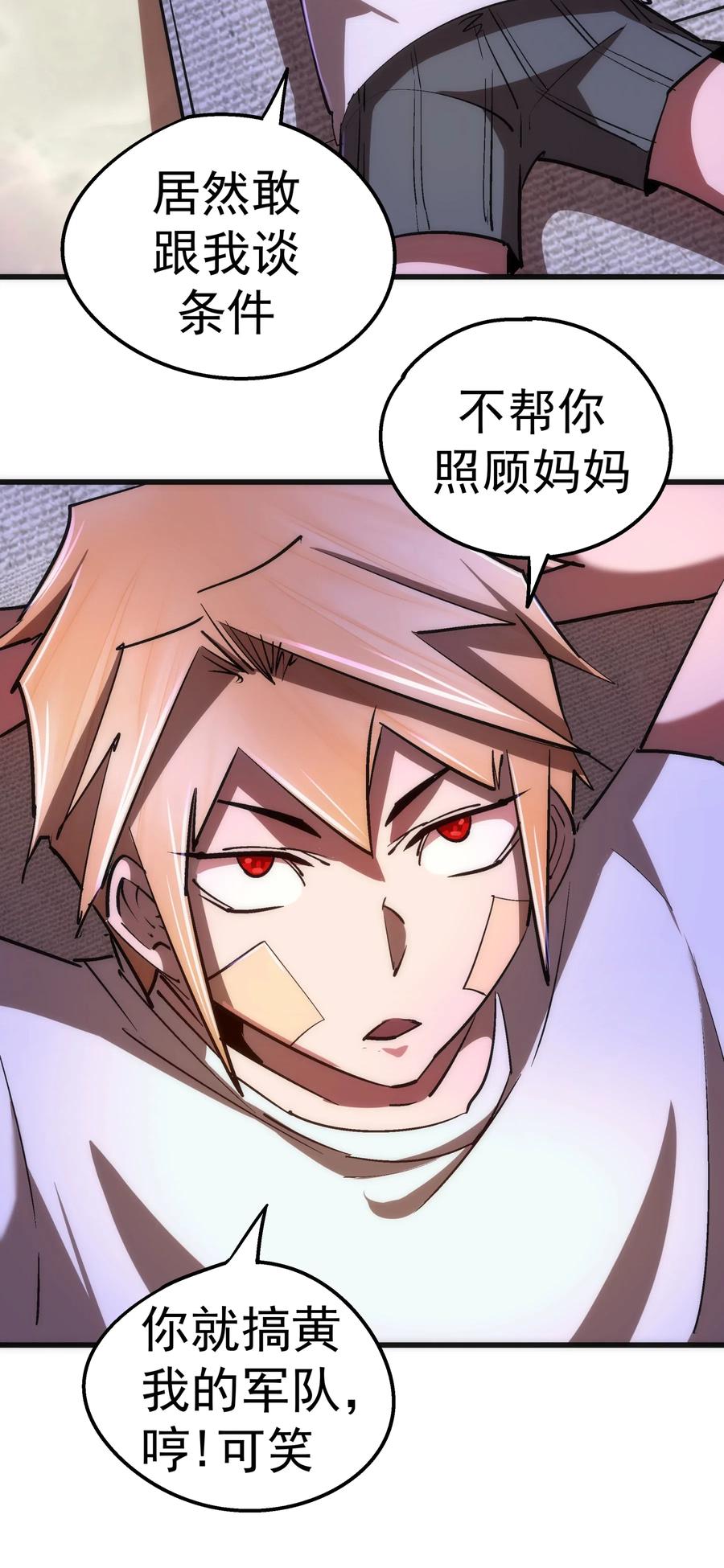 我不是大魔王 - 074 非常手段！ - 第39张图