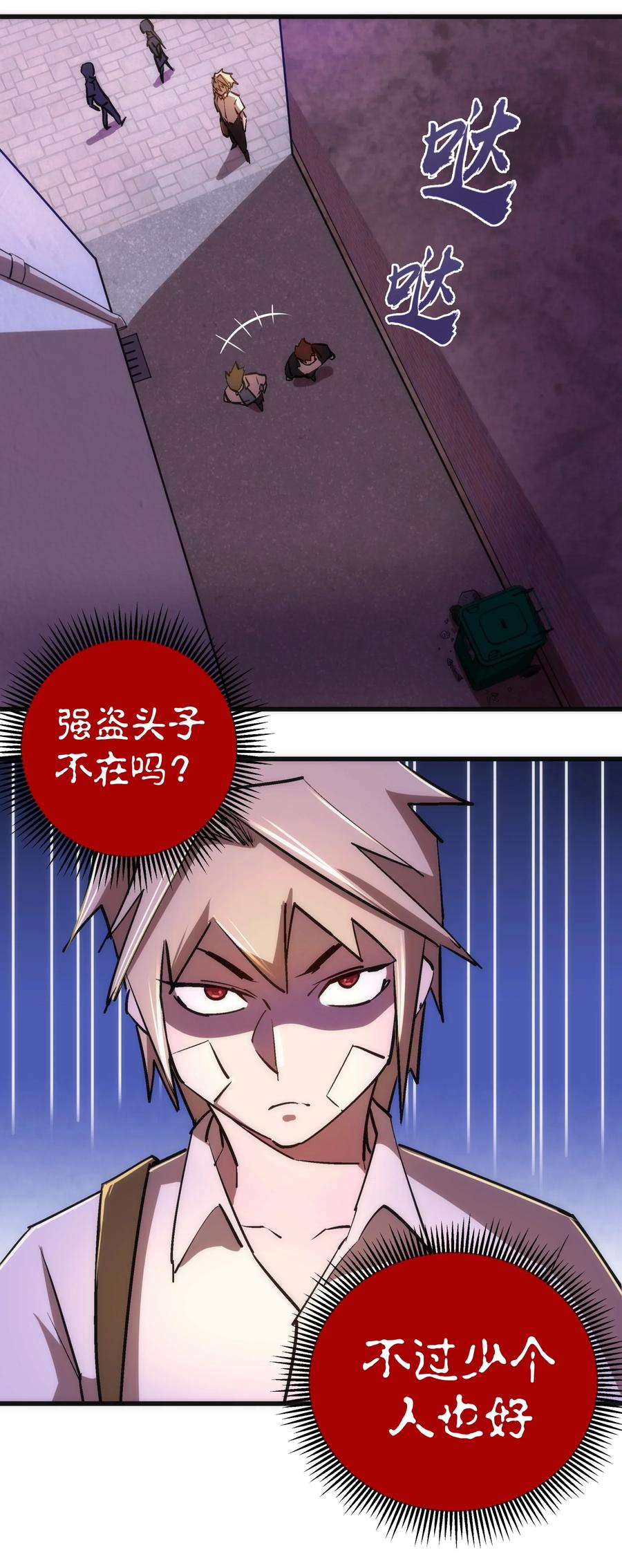 我不是大魔王 - 074 非常手段！ - 第54张图