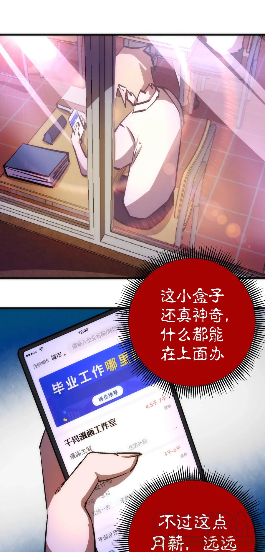 我不是大魔王 - 074 非常手段！ - 第49张图