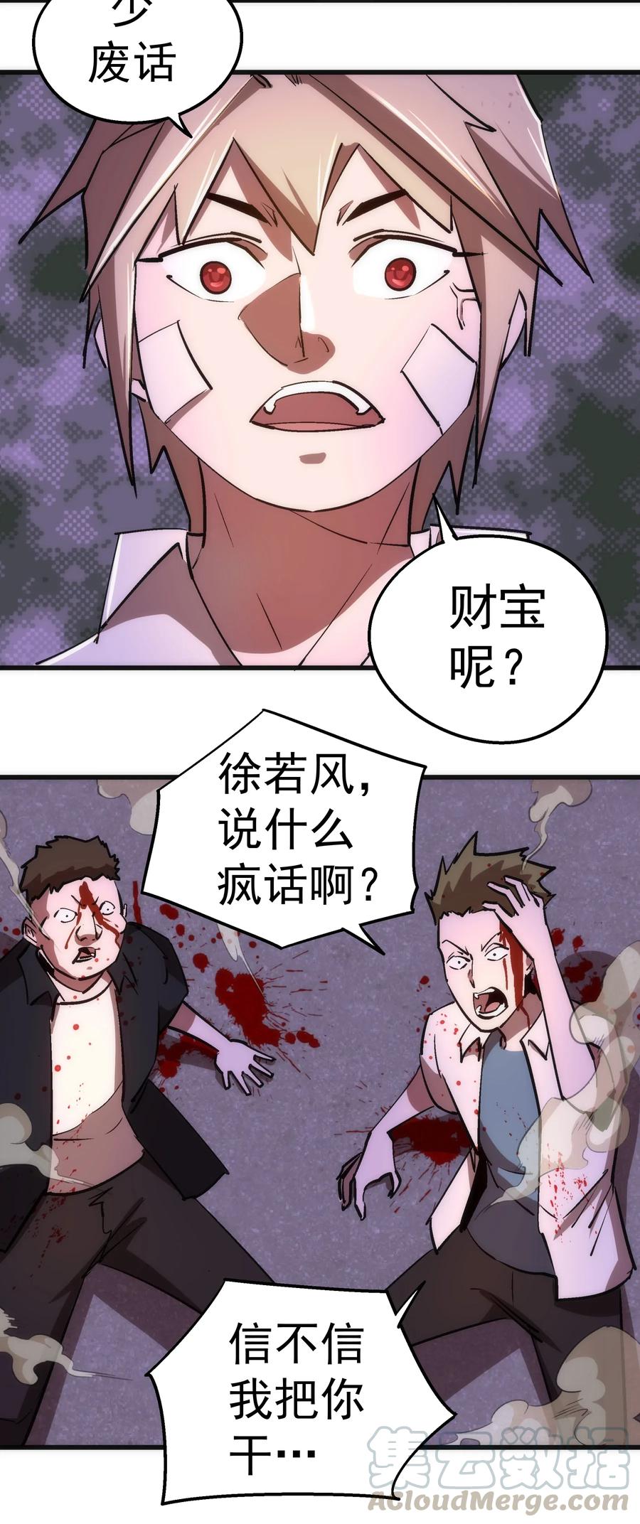 我不是大魔王 - 074 非常手段！ - 第58张图