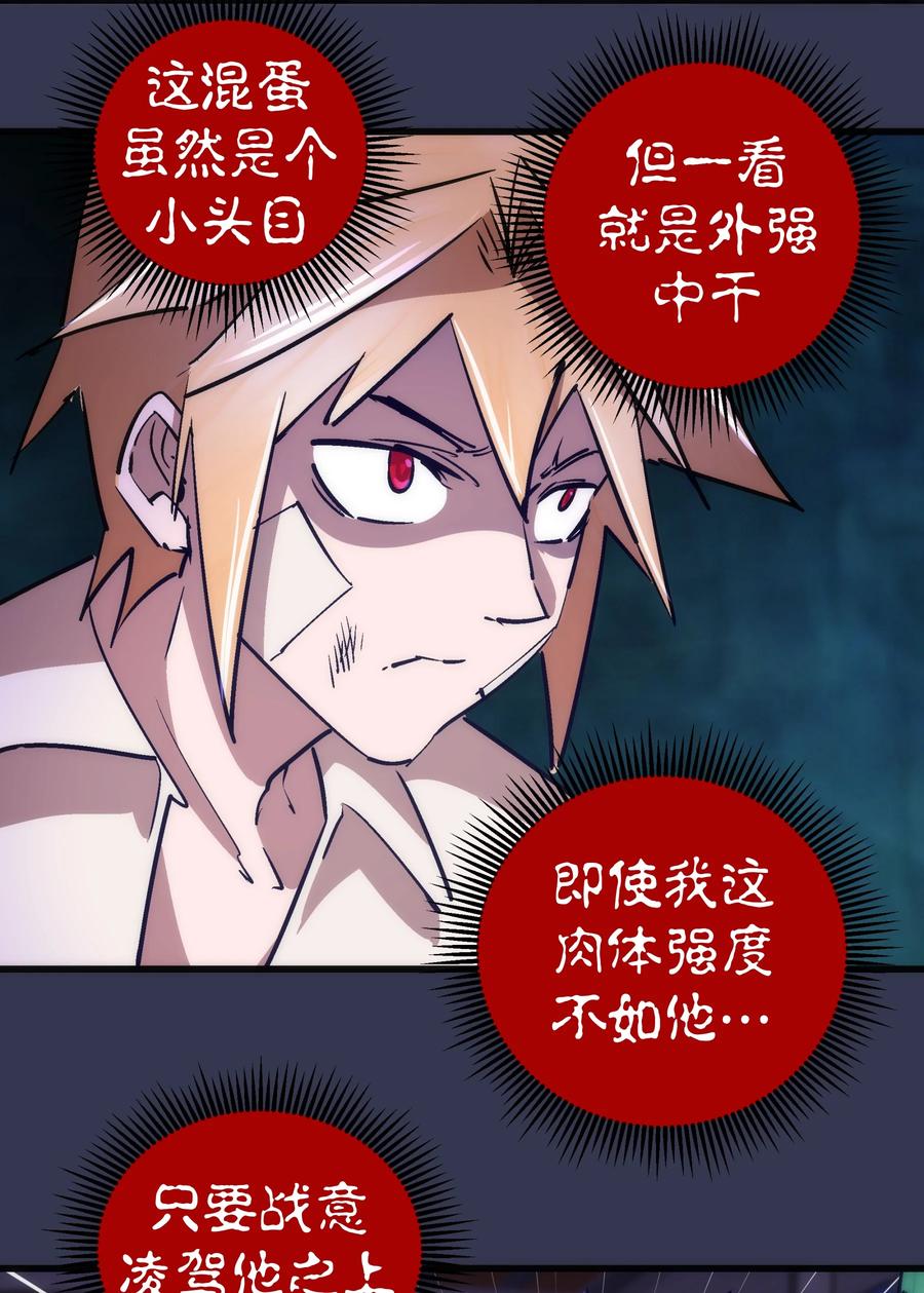 我不是大魔王 - 075 深入敌后！ - 第30张图