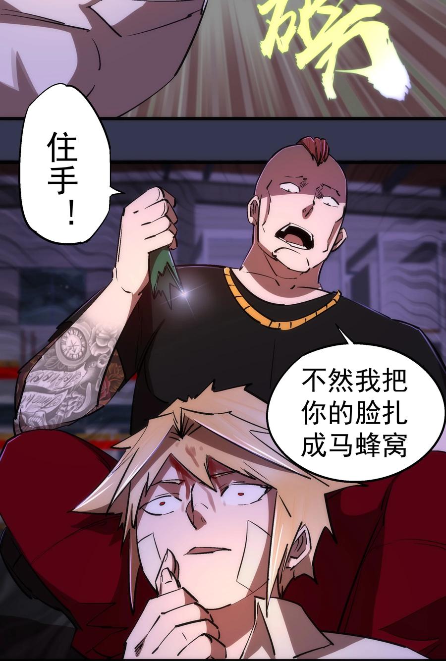 我不是大魔王 - 075 深入敌后！ - 第45张图