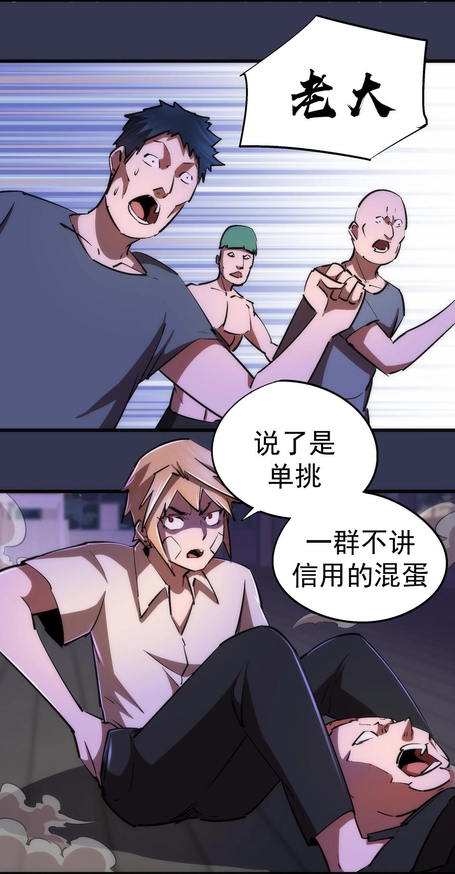 我不是大魔王 - 075 深入敌后！ - 第51张图