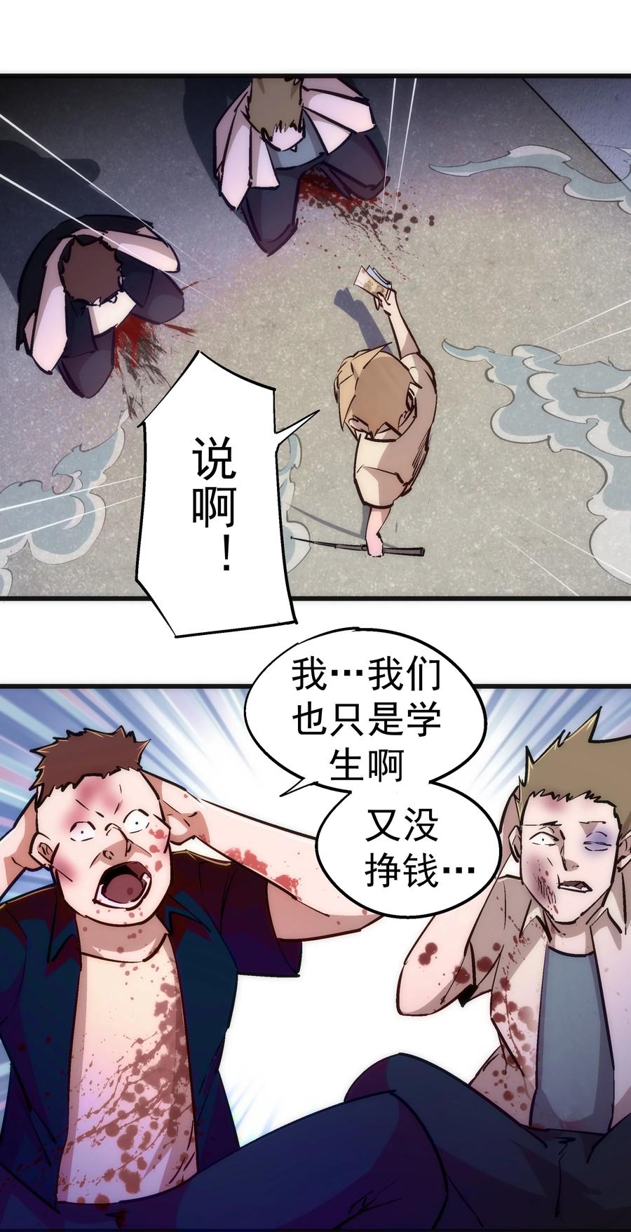 我不是大魔王 - 075 深入敌后！ - 第3张图