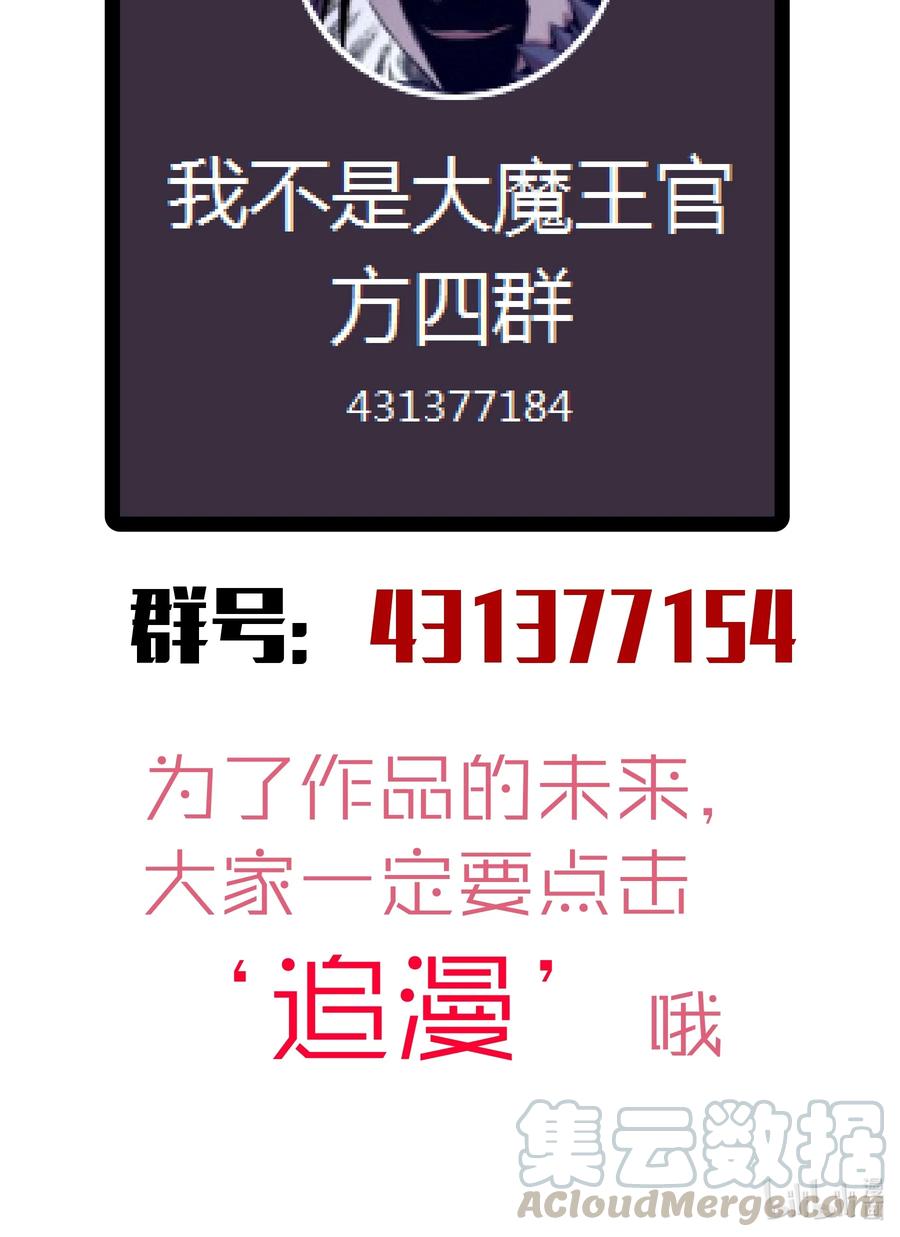 我不是大魔王 - 075 深入敌后！ - 第64张图