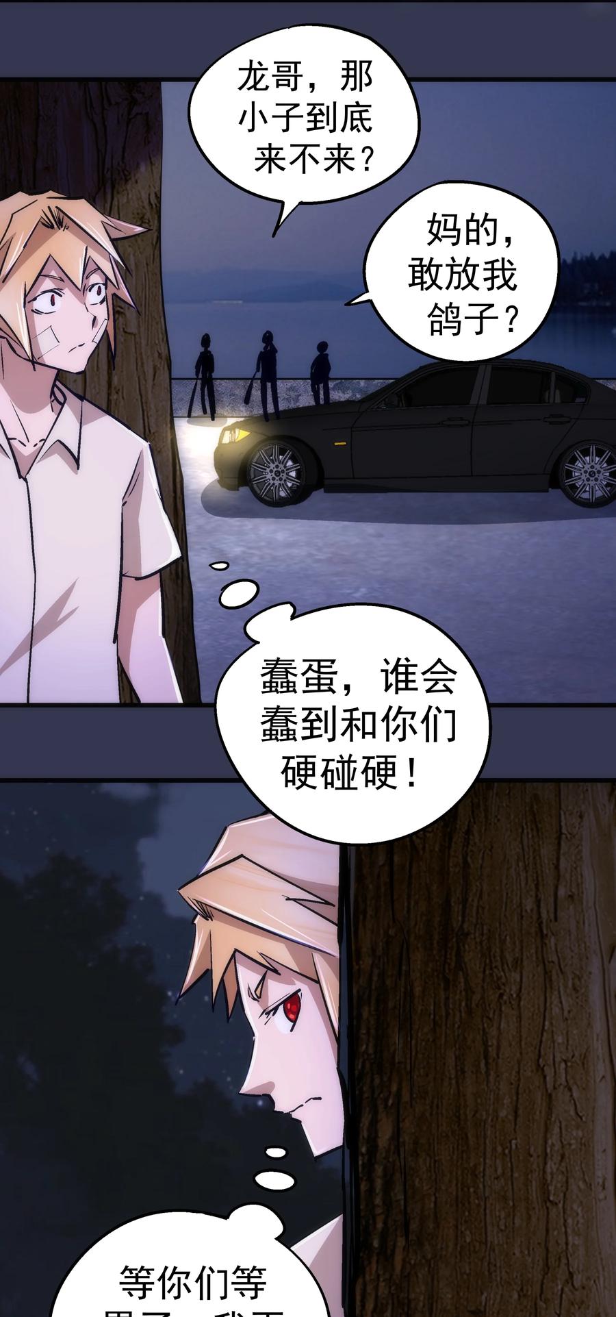 我不是大魔王 - 075 深入敌后！ - 第8张图