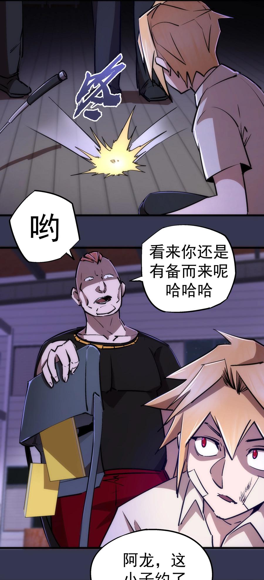 我不是大魔王 - 075 深入敌后！ - 第27张图