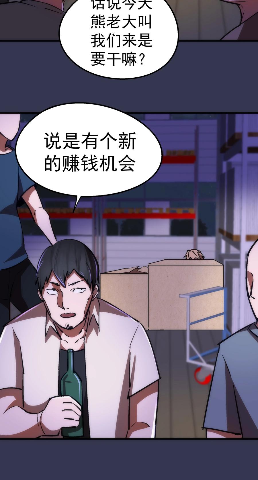 我不是大魔王 - 075 深入敌后！ - 第17张图