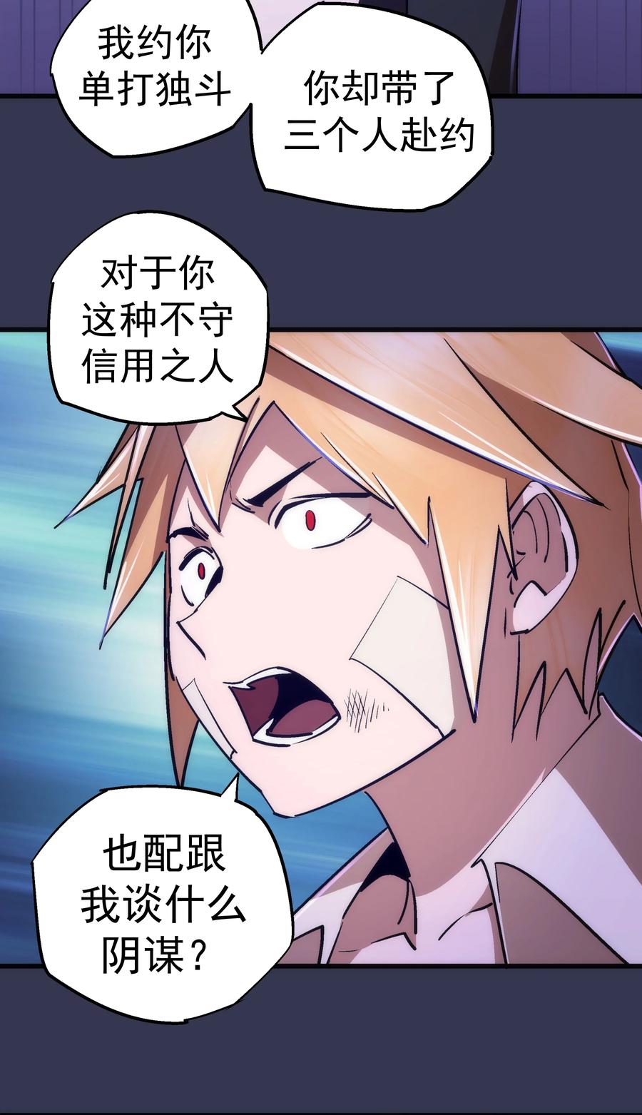 我不是大魔王 - 075 深入敌后！ - 第26张图