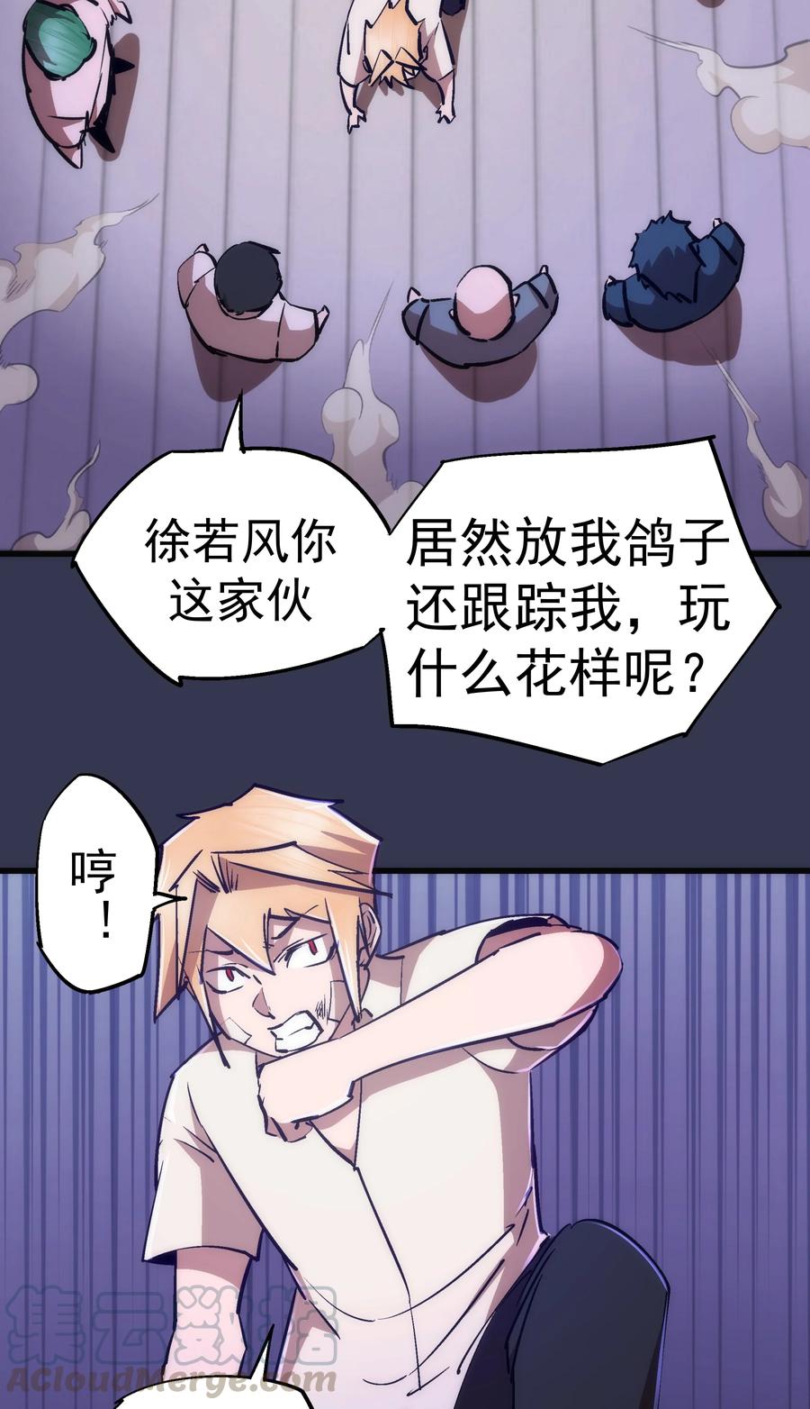 我不是大魔王 - 075 深入敌后！ - 第25张图